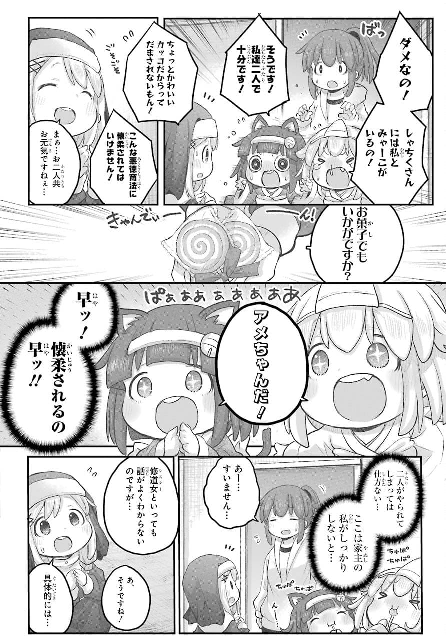 Shachiku-san wa Youjo Yuurei ni Iyasaretai. - Chapter 28 - Page 8