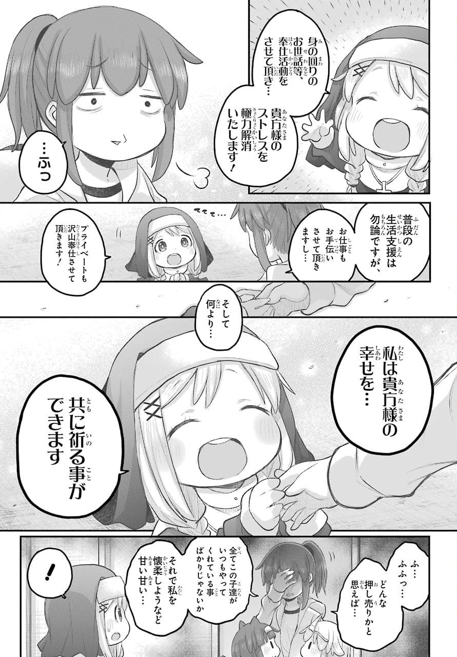 Shachiku-san wa Youjo Yuurei ni Iyasaretai. - Chapter 28 - Page 9