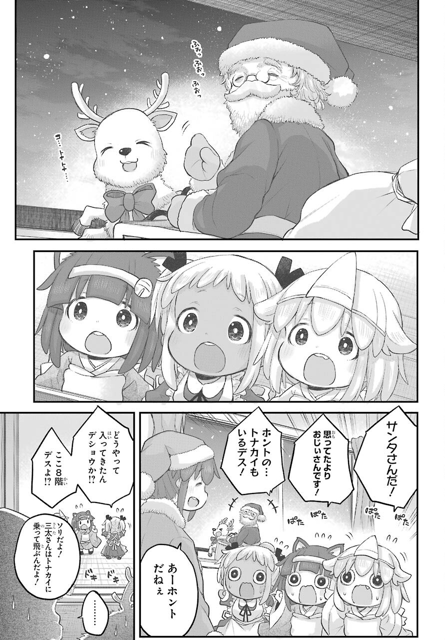 Shachiku-san wa Youjo Yuurei ni Iyasaretai. - Chapter 29 - Page 11