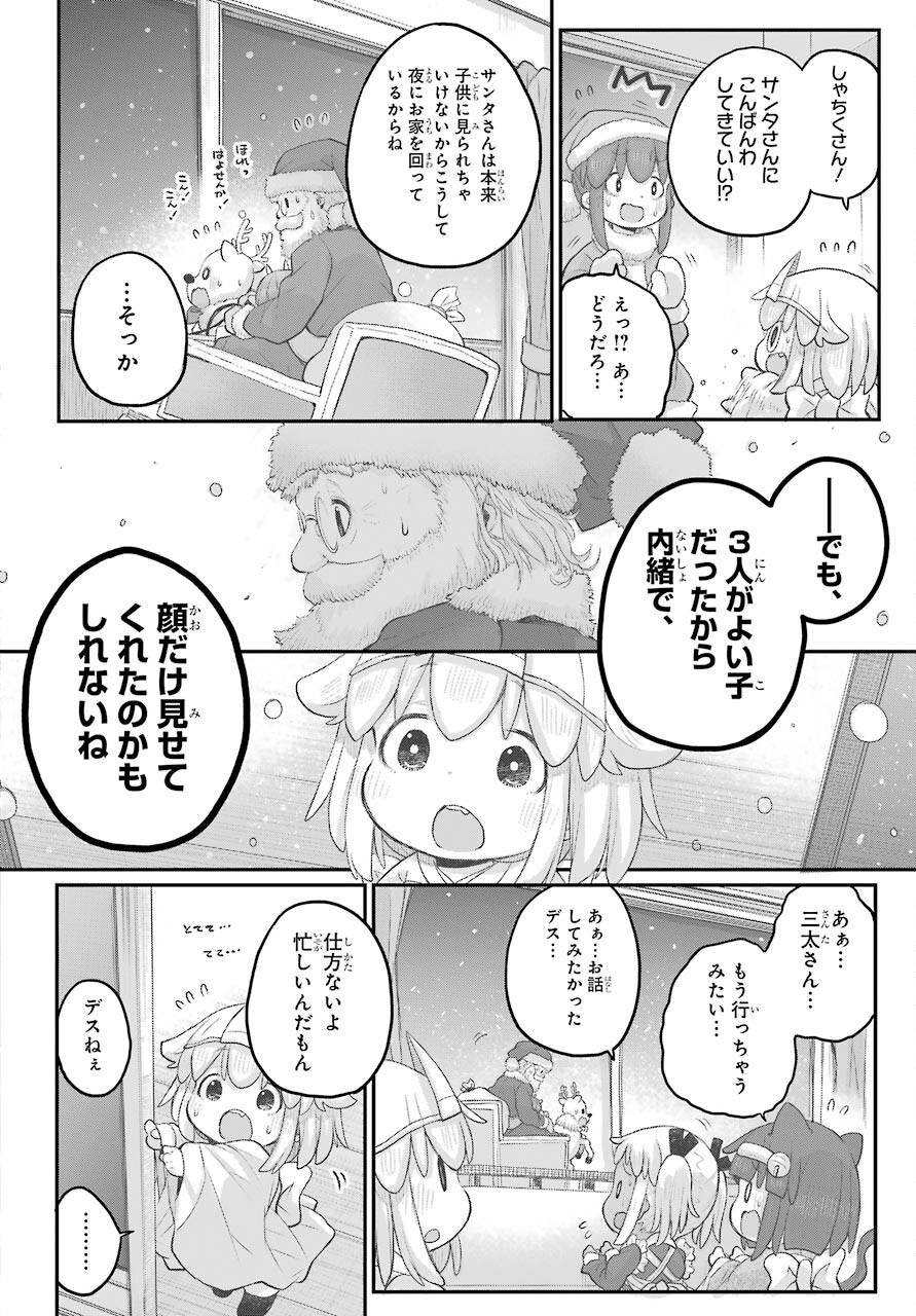 Shachiku-san wa Youjo Yuurei ni Iyasaretai. - Chapter 29 - Page 12