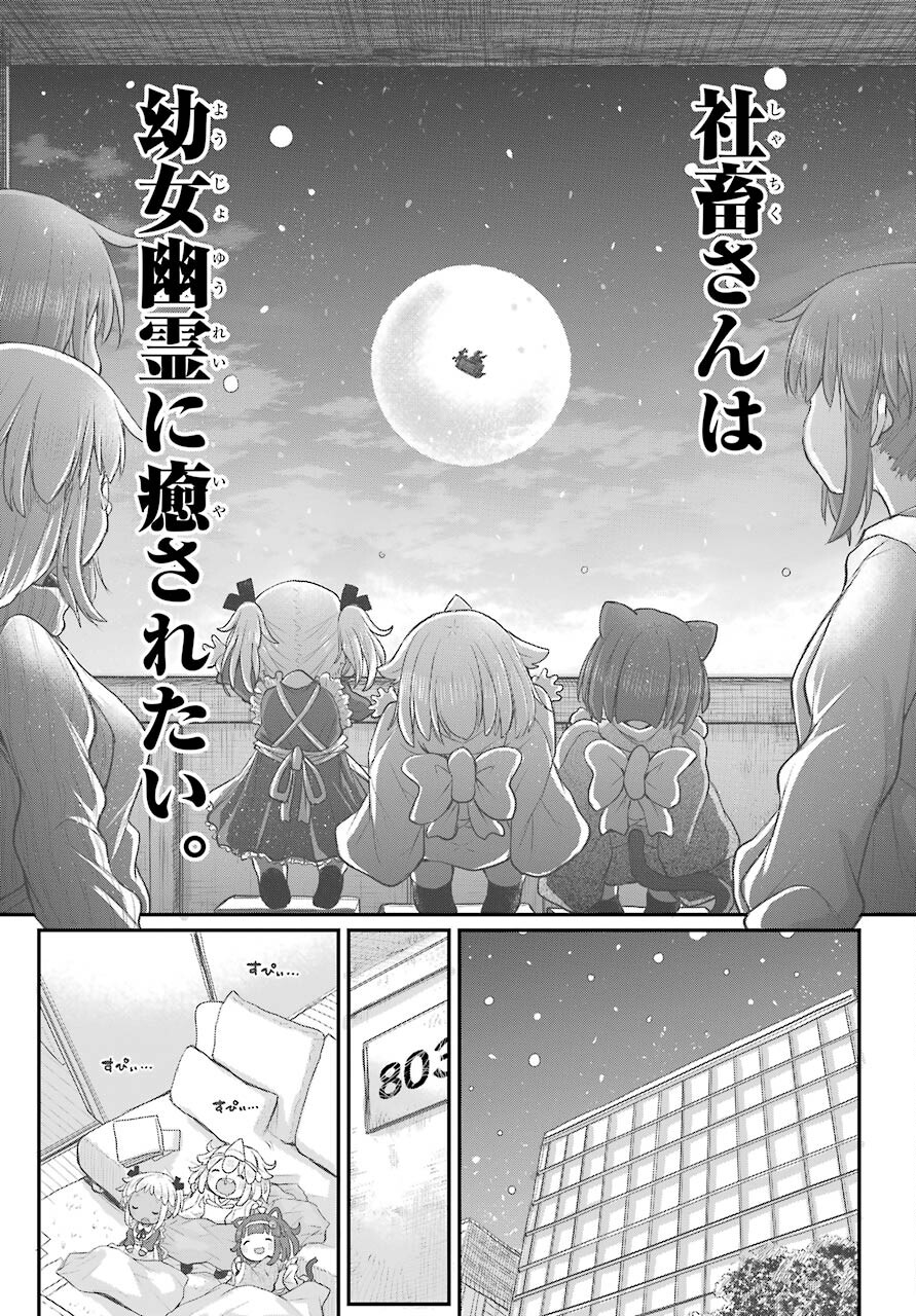 Shachiku-san wa Youjo Yuurei ni Iyasaretai. - Chapter 29 - Page 15