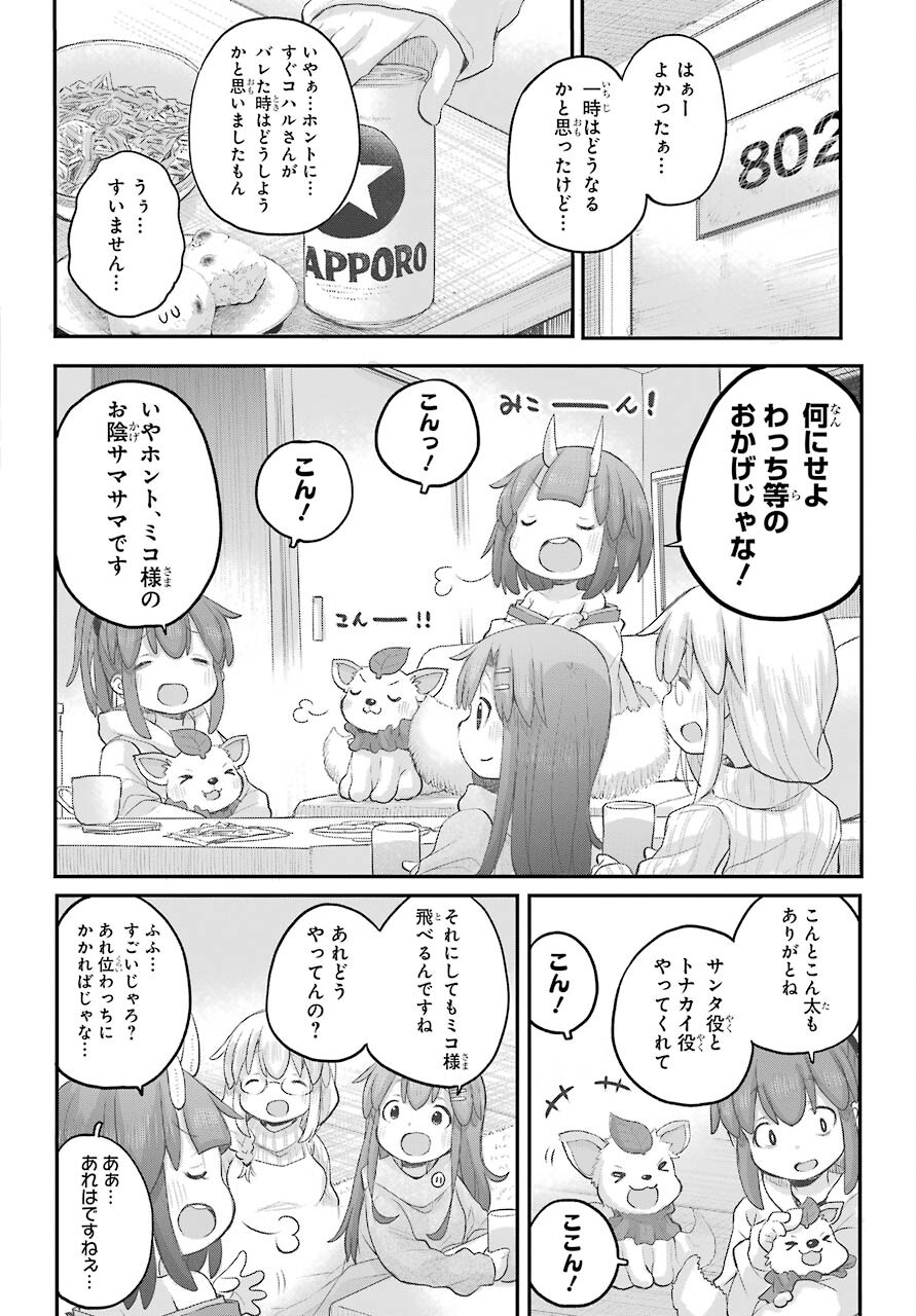 Shachiku-san wa Youjo Yuurei ni Iyasaretai. - Chapter 29 - Page 16