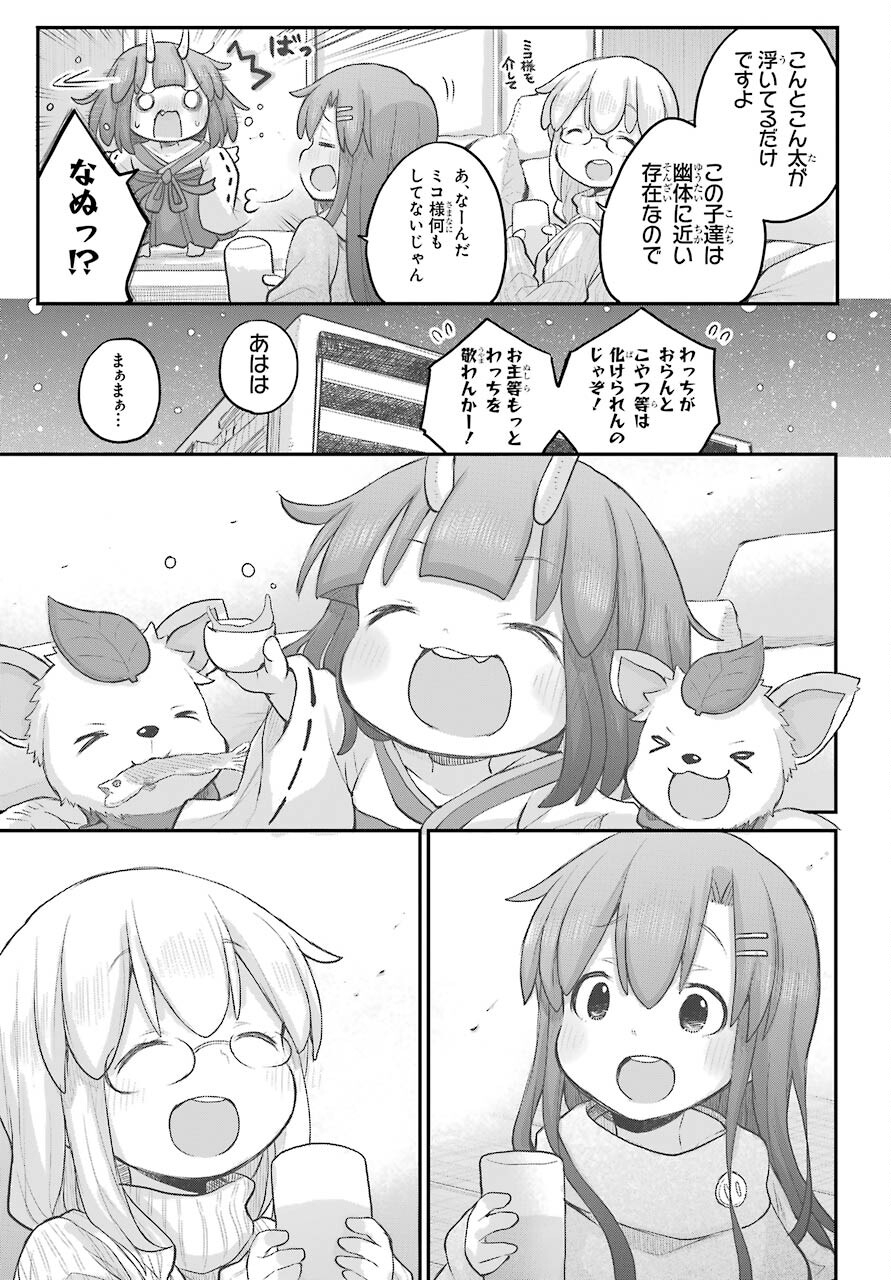 Shachiku-san wa Youjo Yuurei ni Iyasaretai. - Chapter 29 - Page 17