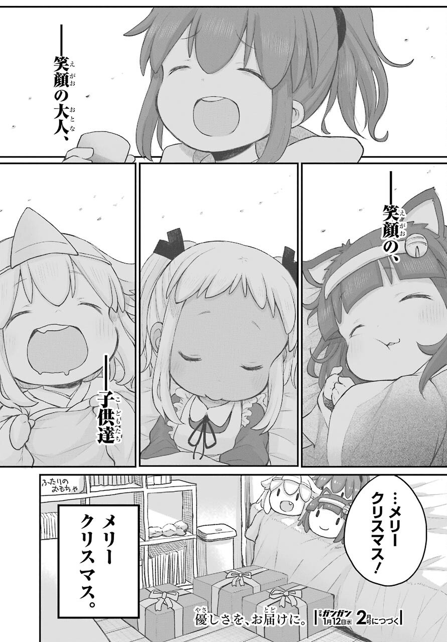 Shachiku-san wa Youjo Yuurei ni Iyasaretai. - Chapter 29 - Page 18