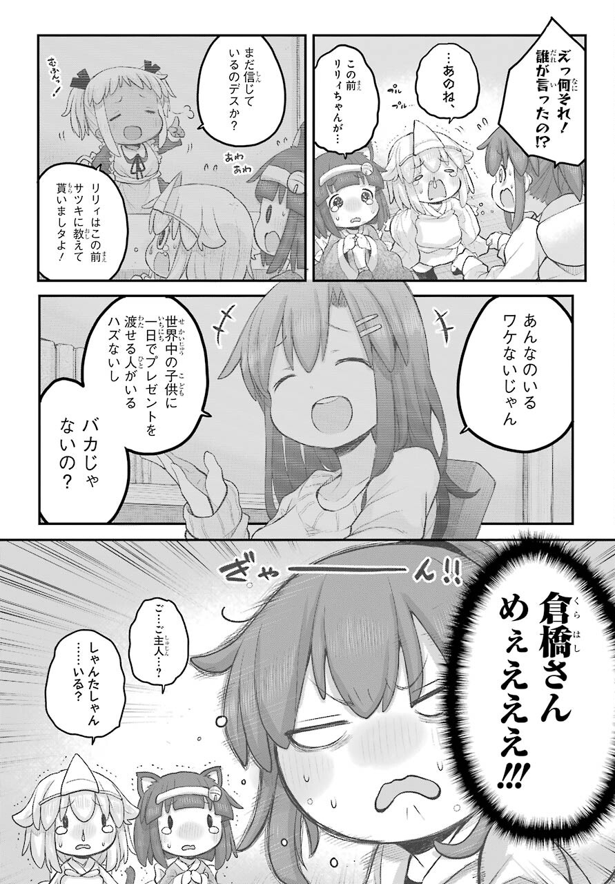 Shachiku-san wa Youjo Yuurei ni Iyasaretai. - Chapter 29 - Page 2