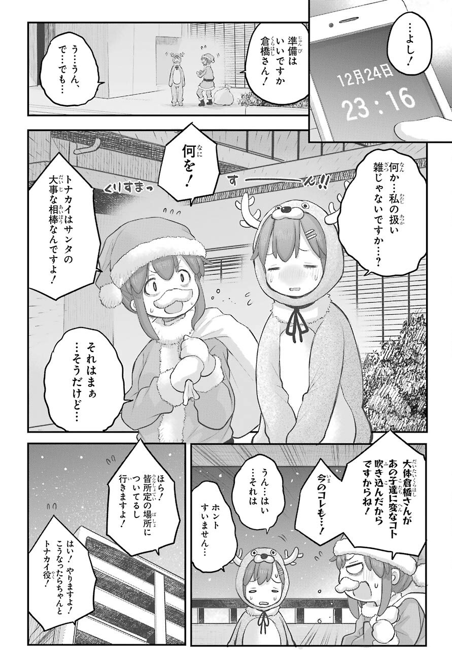 Shachiku-san wa Youjo Yuurei ni Iyasaretai. - Chapter 29 - Page 4