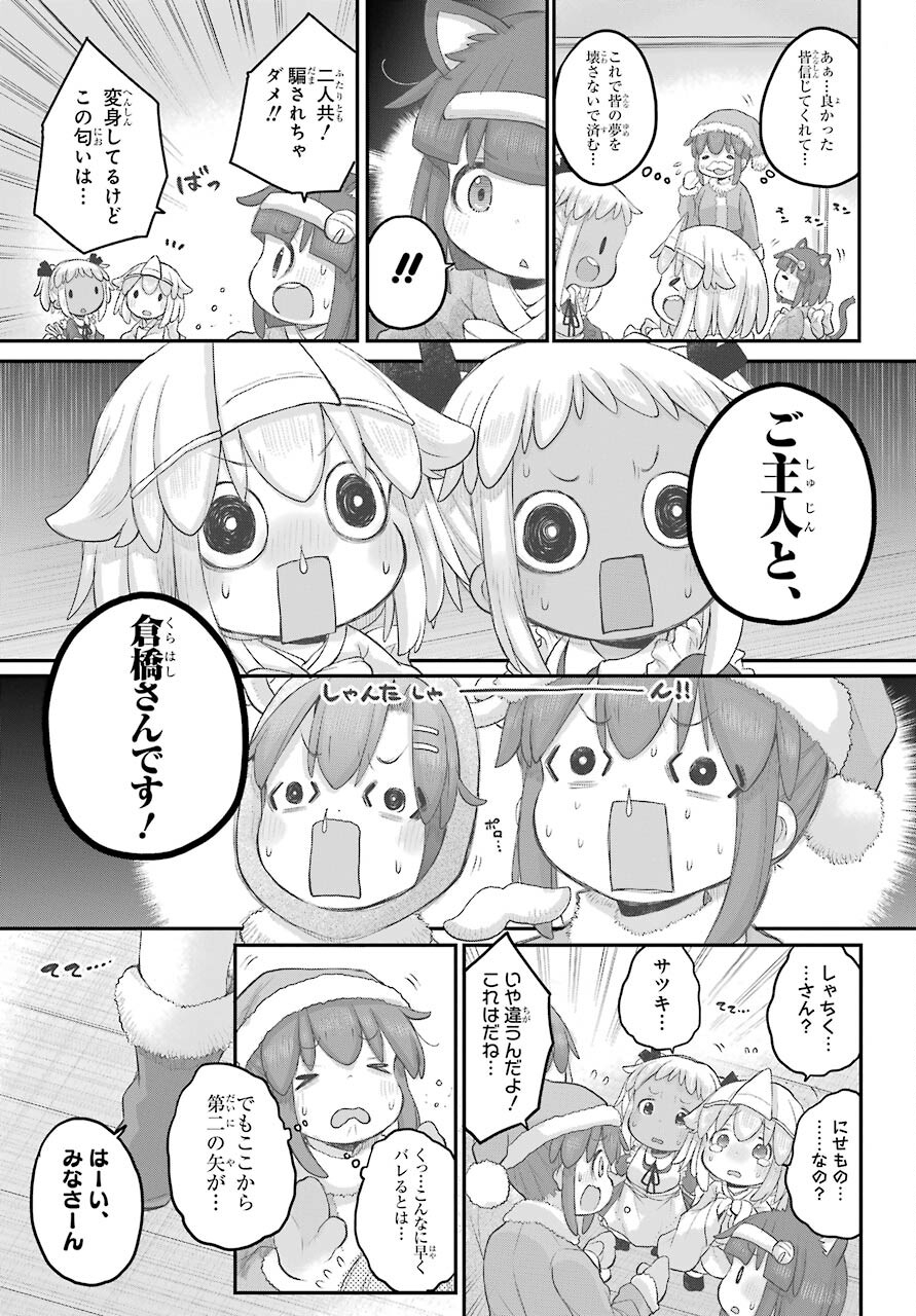 Shachiku-san wa Youjo Yuurei ni Iyasaretai. - Chapter 29 - Page 7