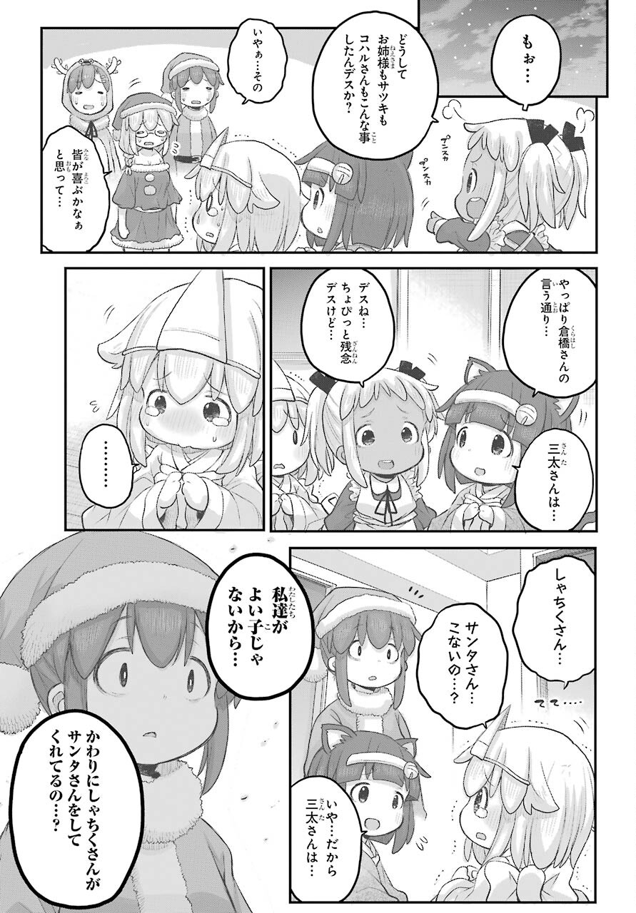 Shachiku-san wa Youjo Yuurei ni Iyasaretai. - Chapter 29 - Page 9