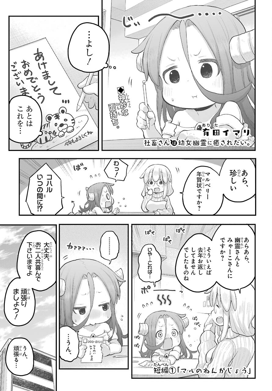 Shachiku-san wa Youjo Yuurei ni Iyasaretai. - Chapter 30 - Page 1