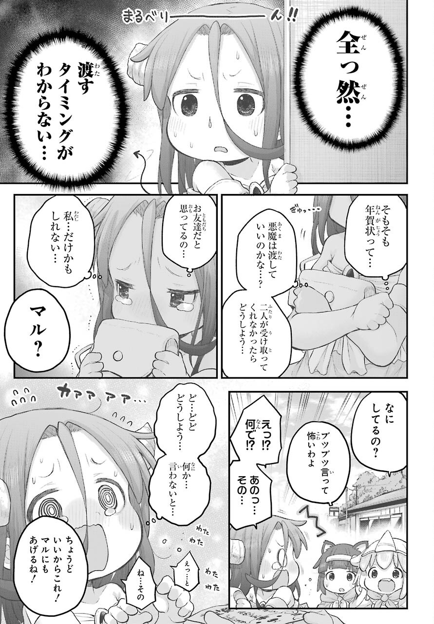 Shachiku-san wa Youjo Yuurei ni Iyasaretai. - Chapter 30 - Page 3