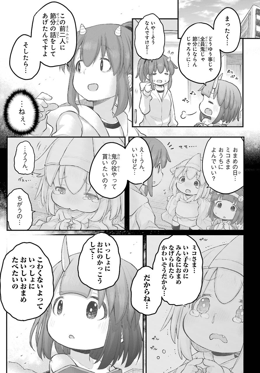 Shachiku-san wa Youjo Yuurei ni Iyasaretai. - Chapter 30 - Page 7