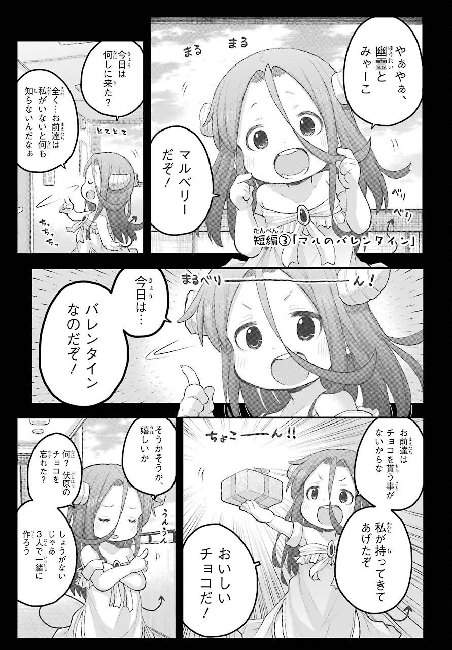 Shachiku-san wa Youjo Yuurei ni Iyasaretai. - Chapter 30 - Page 9