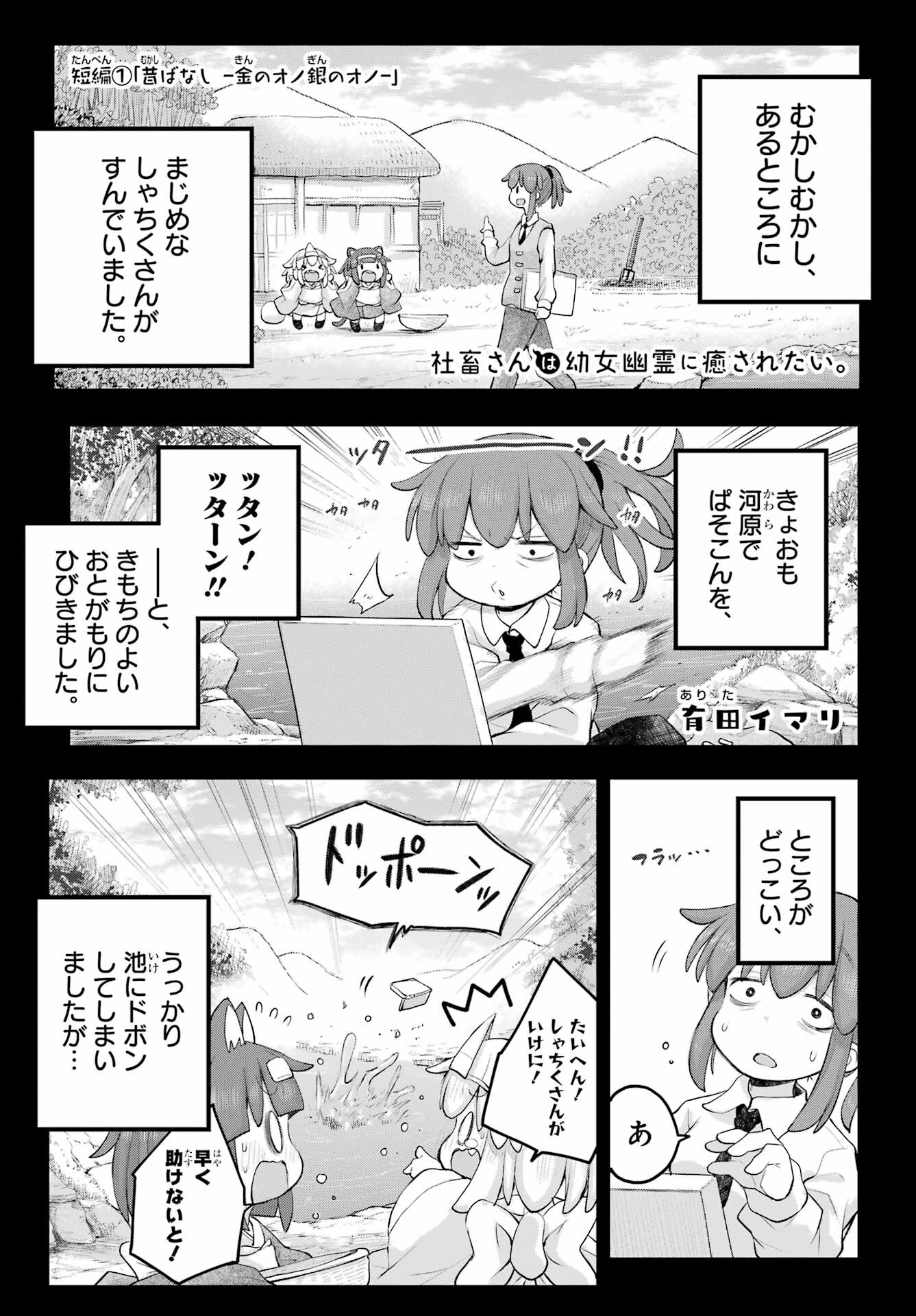 Shachiku-san wa Youjo Yuurei ni Iyasaretai. - Chapter 31 - Page 1