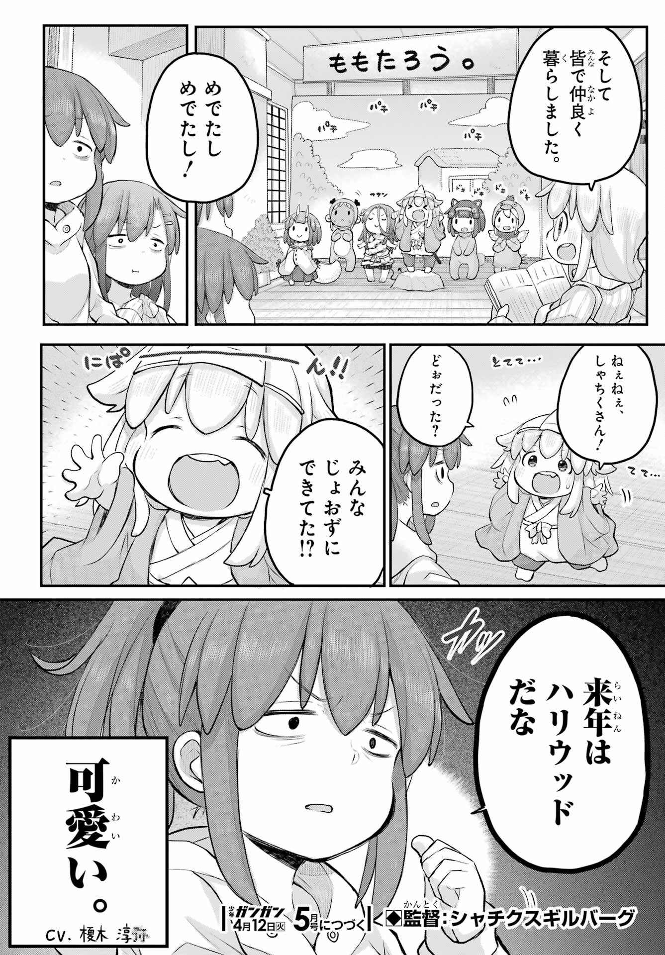 Shachiku-san wa Youjo Yuurei ni Iyasaretai. - Chapter 31 - Page 12