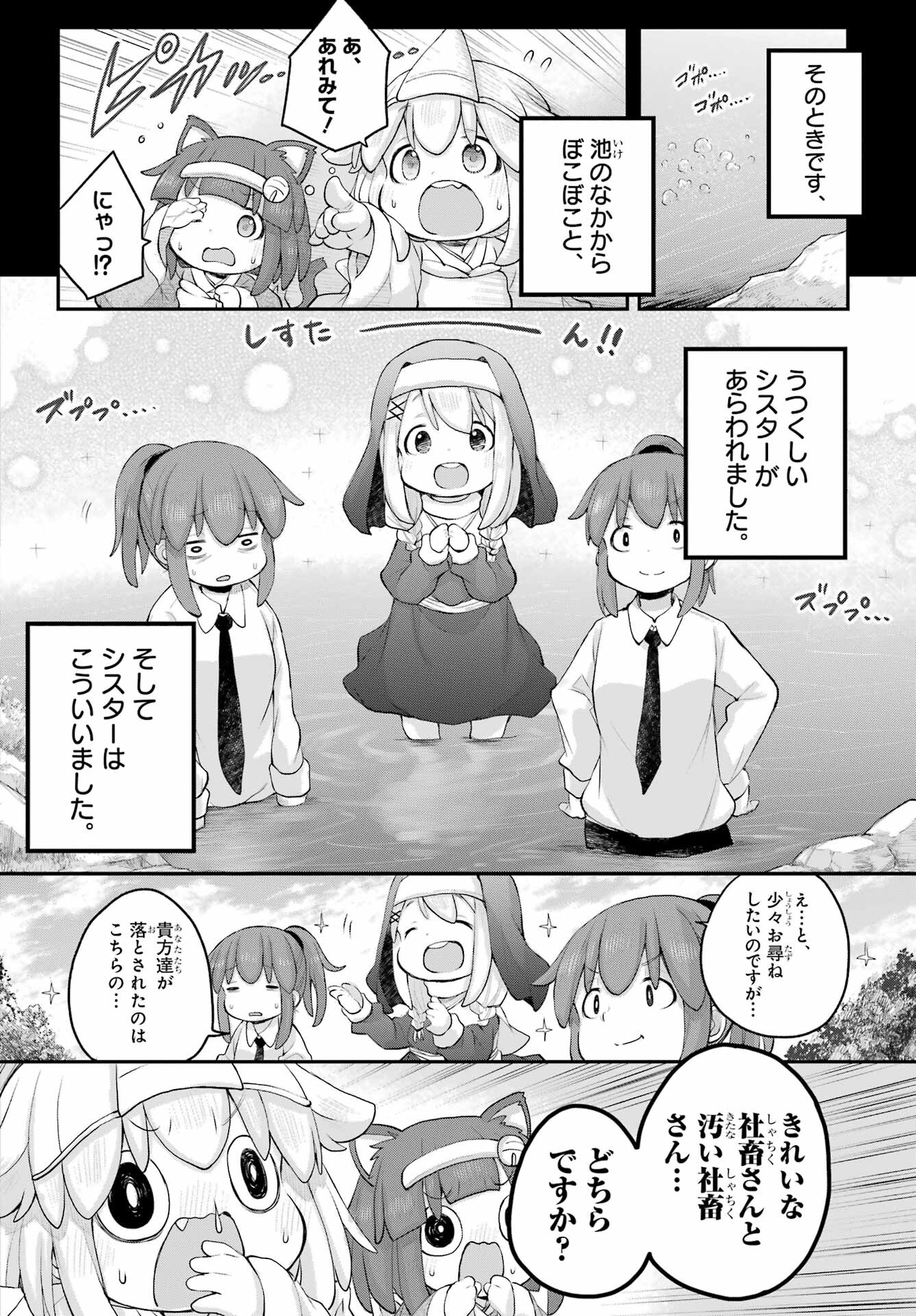 Shachiku-san wa Youjo Yuurei ni Iyasaretai. - Chapter 31 - Page 2