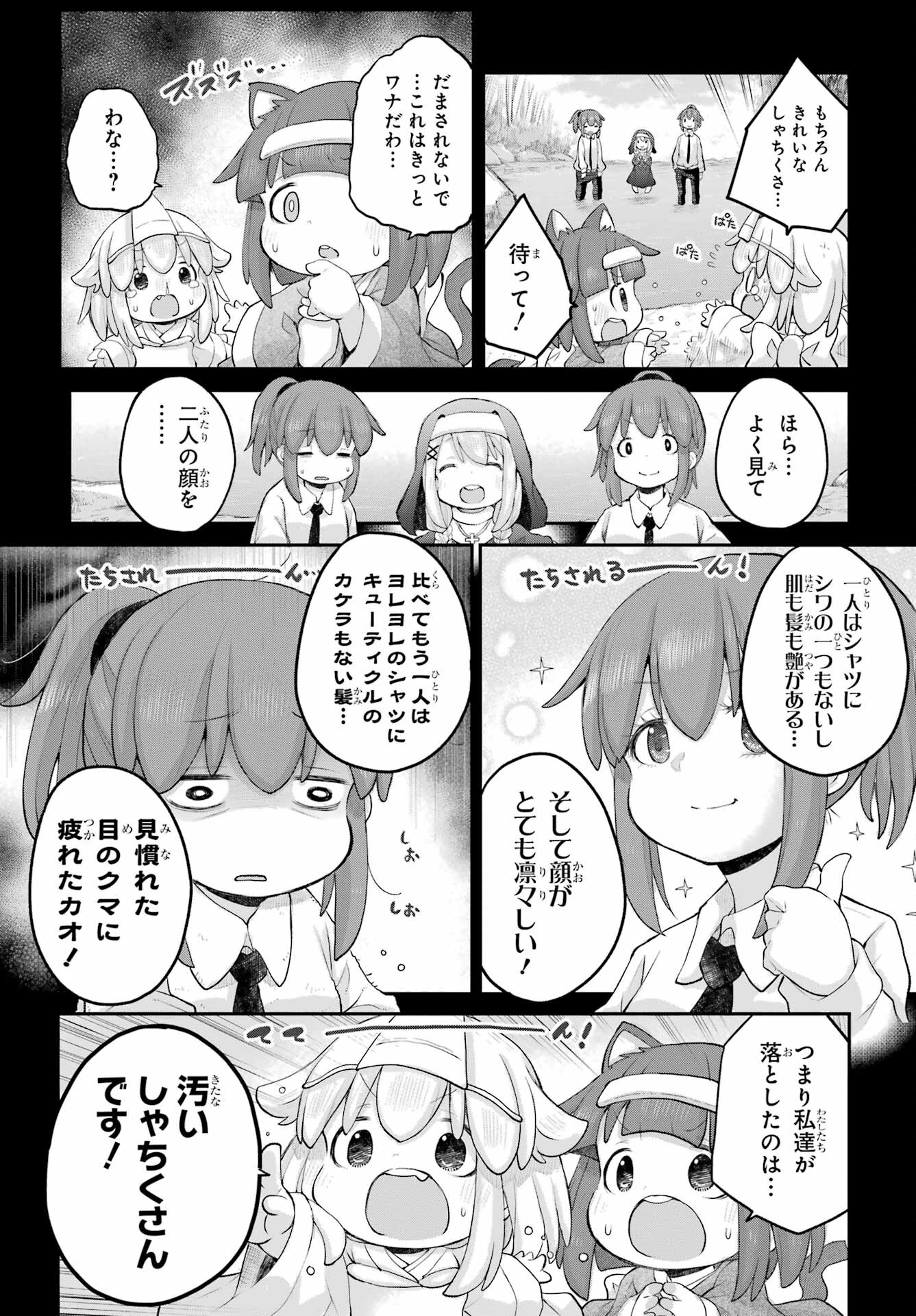 Shachiku-san wa Youjo Yuurei ni Iyasaretai. - Chapter 31 - Page 3