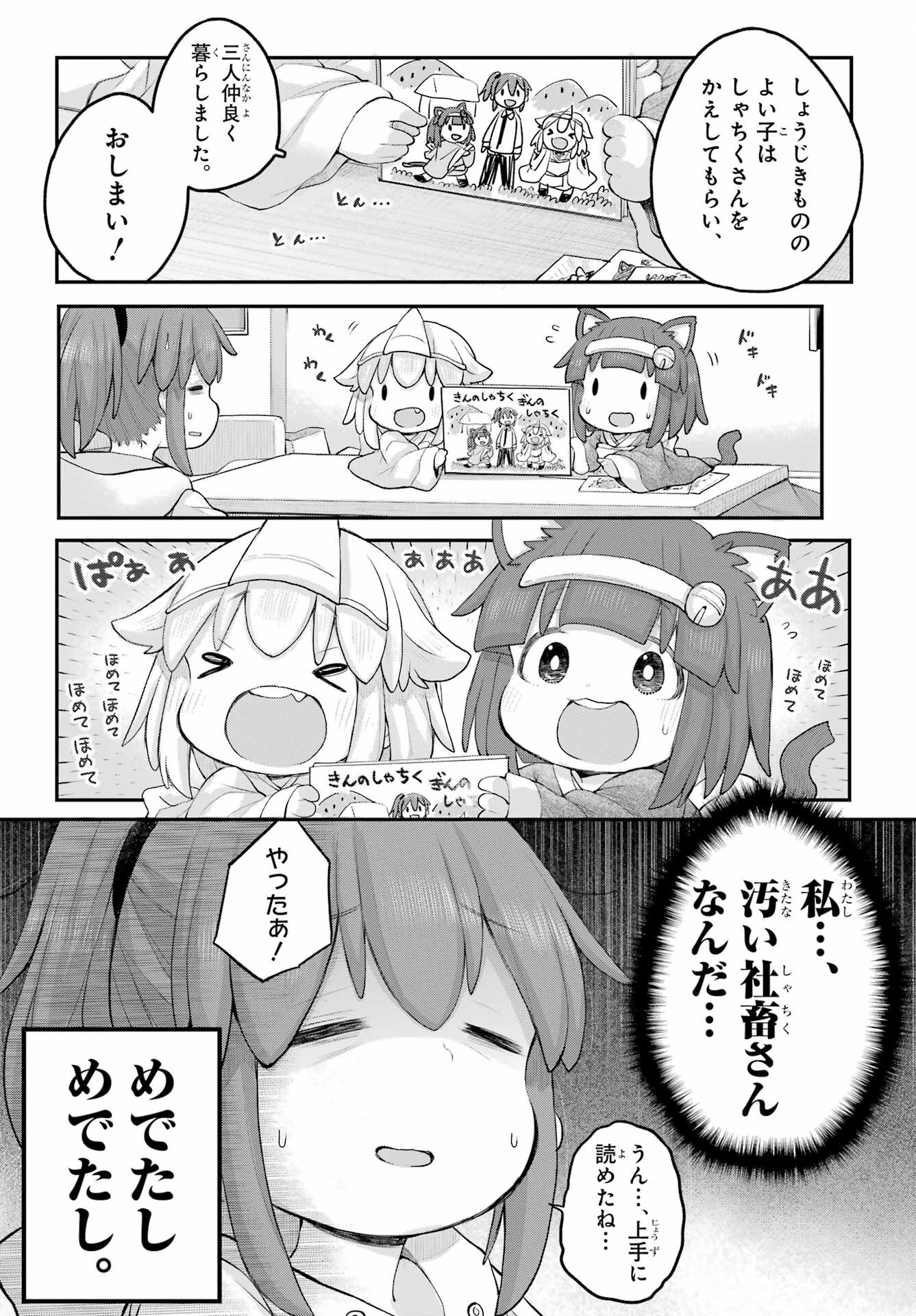 Shachiku-san wa Youjo Yuurei ni Iyasaretai. - Chapter 31 - Page 4