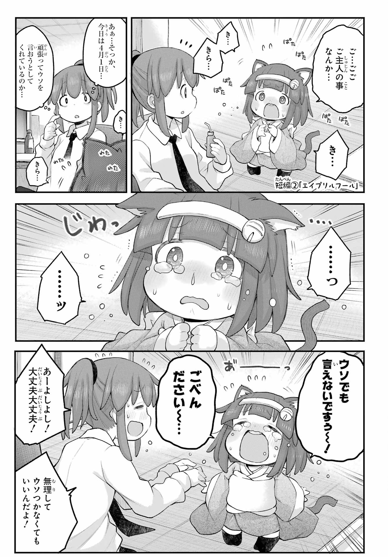 Shachiku-san wa Youjo Yuurei ni Iyasaretai. - Chapter 31 - Page 5