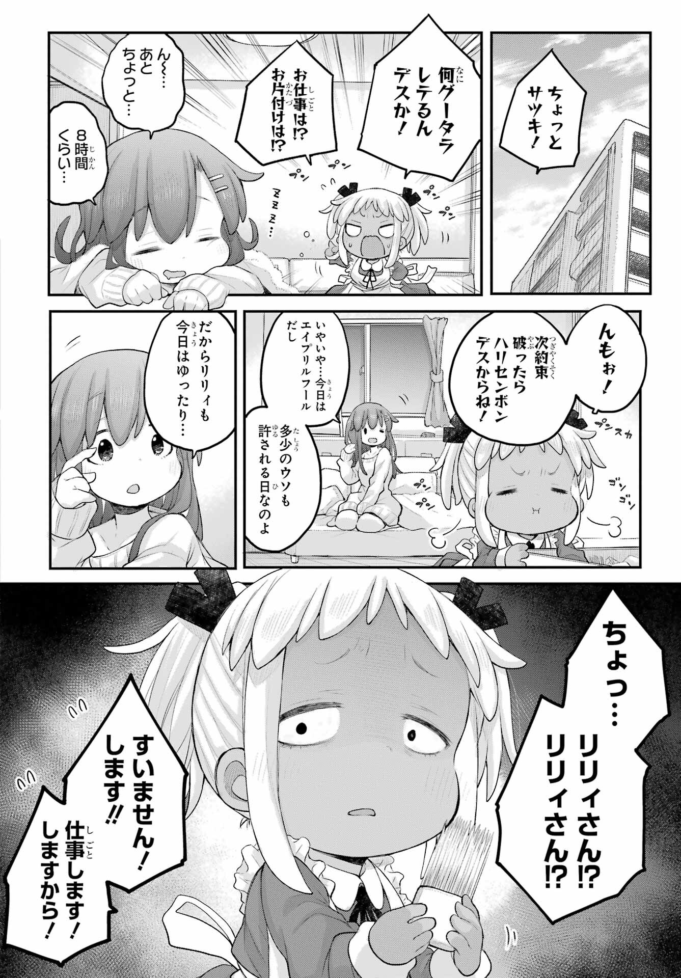 Shachiku-san wa Youjo Yuurei ni Iyasaretai. - Chapter 31 - Page 6