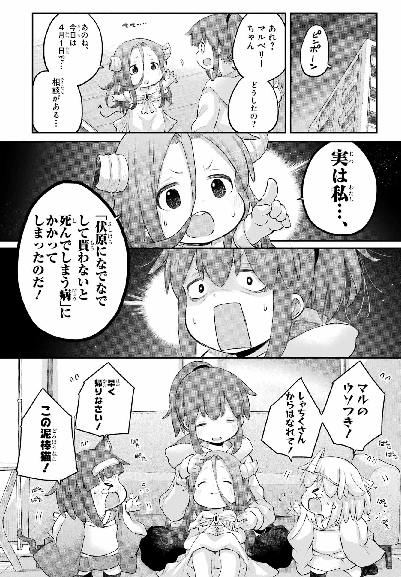 Shachiku-san wa Youjo Yuurei ni Iyasaretai. - Chapter 31 - Page 7