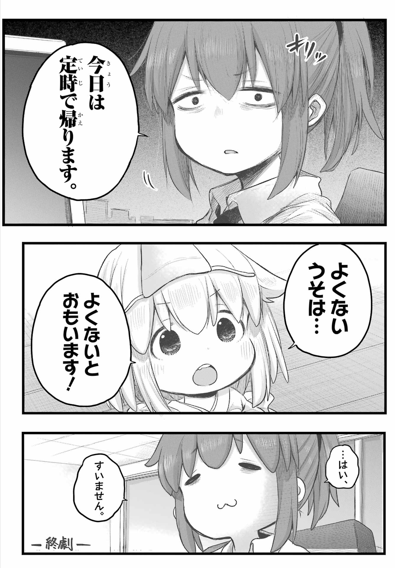 Shachiku-san wa Youjo Yuurei ni Iyasaretai. - Chapter 31 - Page 8