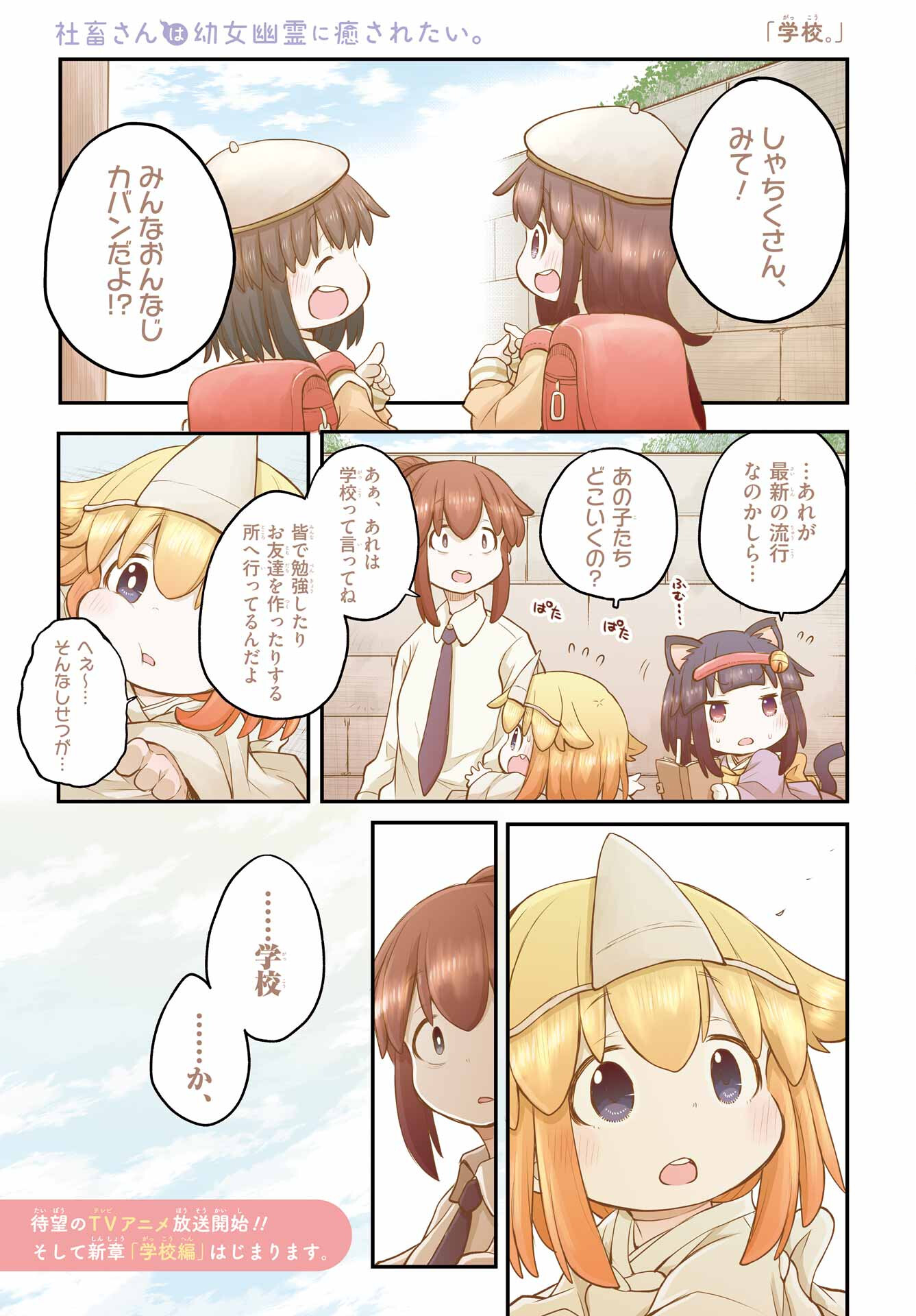 Shachiku-san wa Youjo Yuurei ni Iyasaretai. - Chapter 32 - Page 1