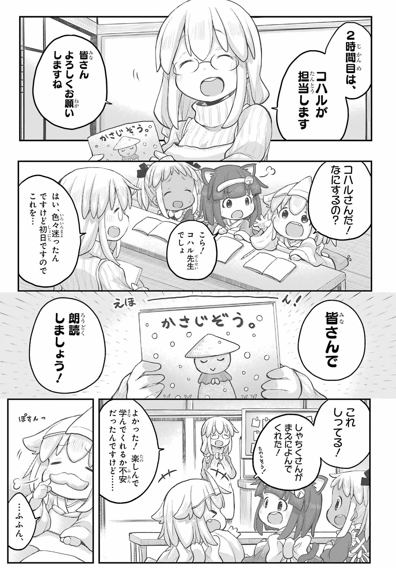 Shachiku-san wa Youjo Yuurei ni Iyasaretai. - Chapter 32 - Page 10