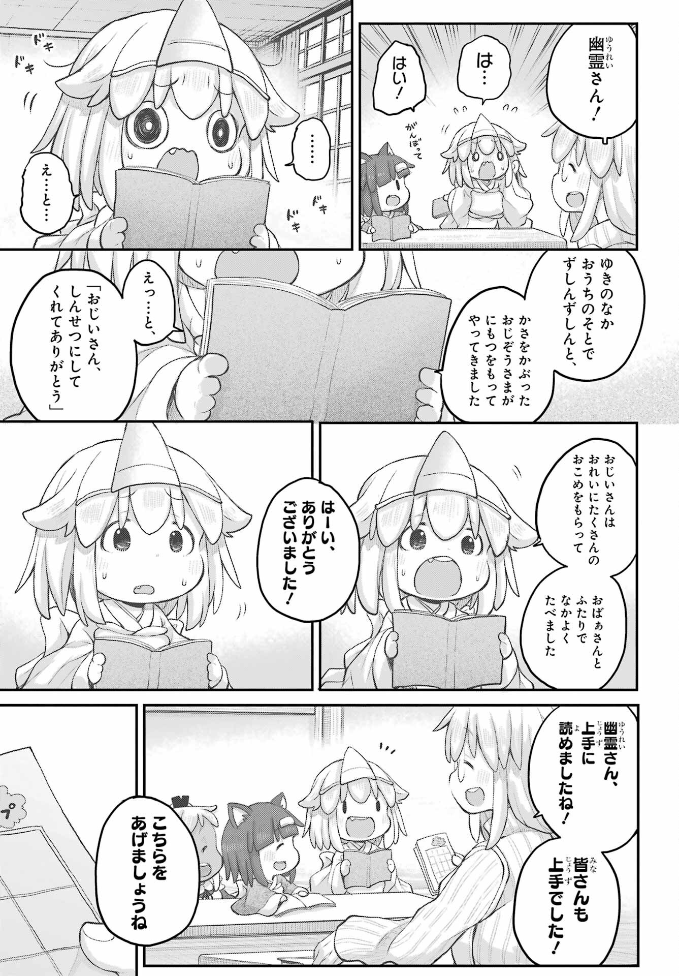 Shachiku-san wa Youjo Yuurei ni Iyasaretai. - Chapter 32 - Page 12
