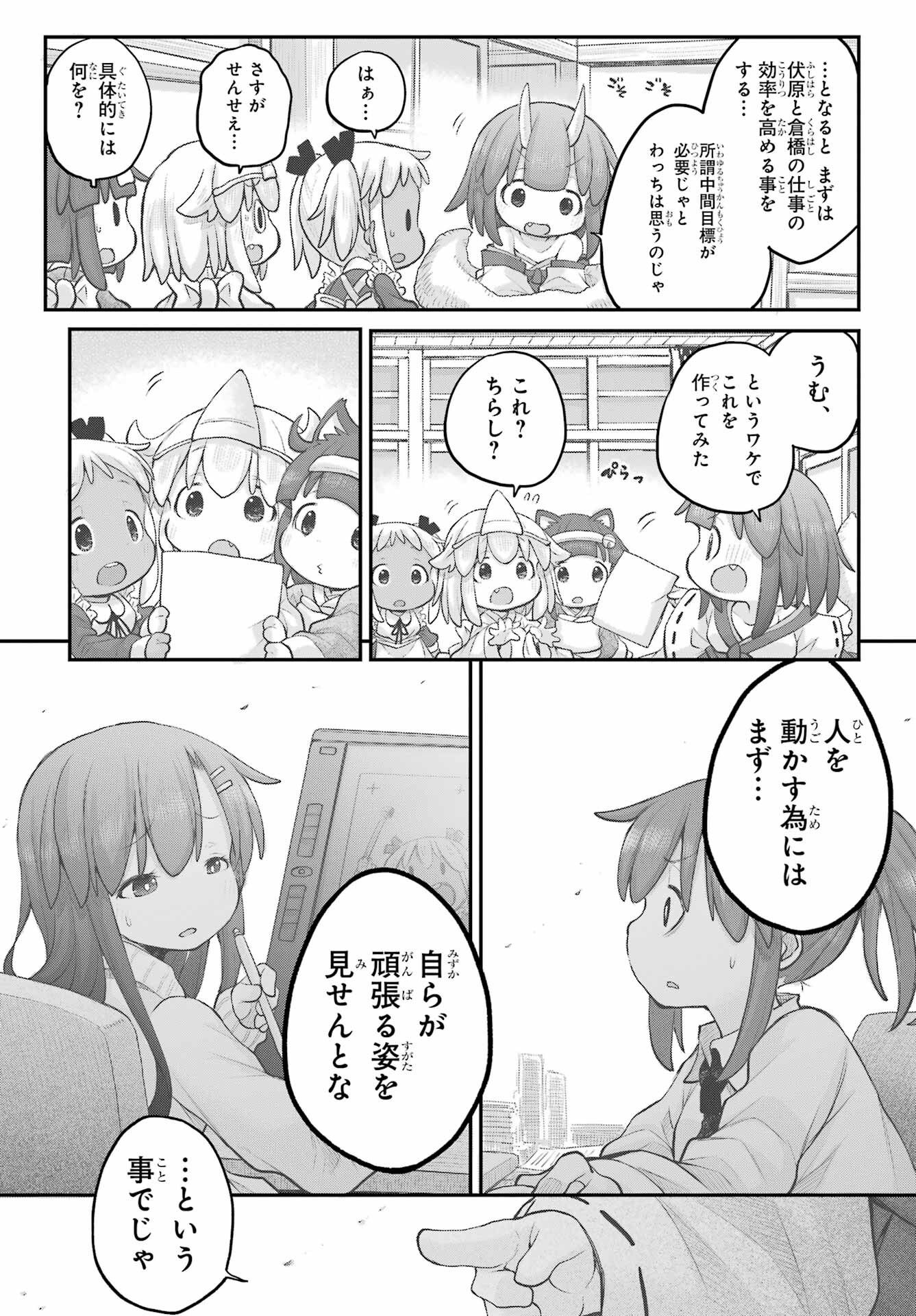 Shachiku-san wa Youjo Yuurei ni Iyasaretai. - Chapter 32 - Page 18