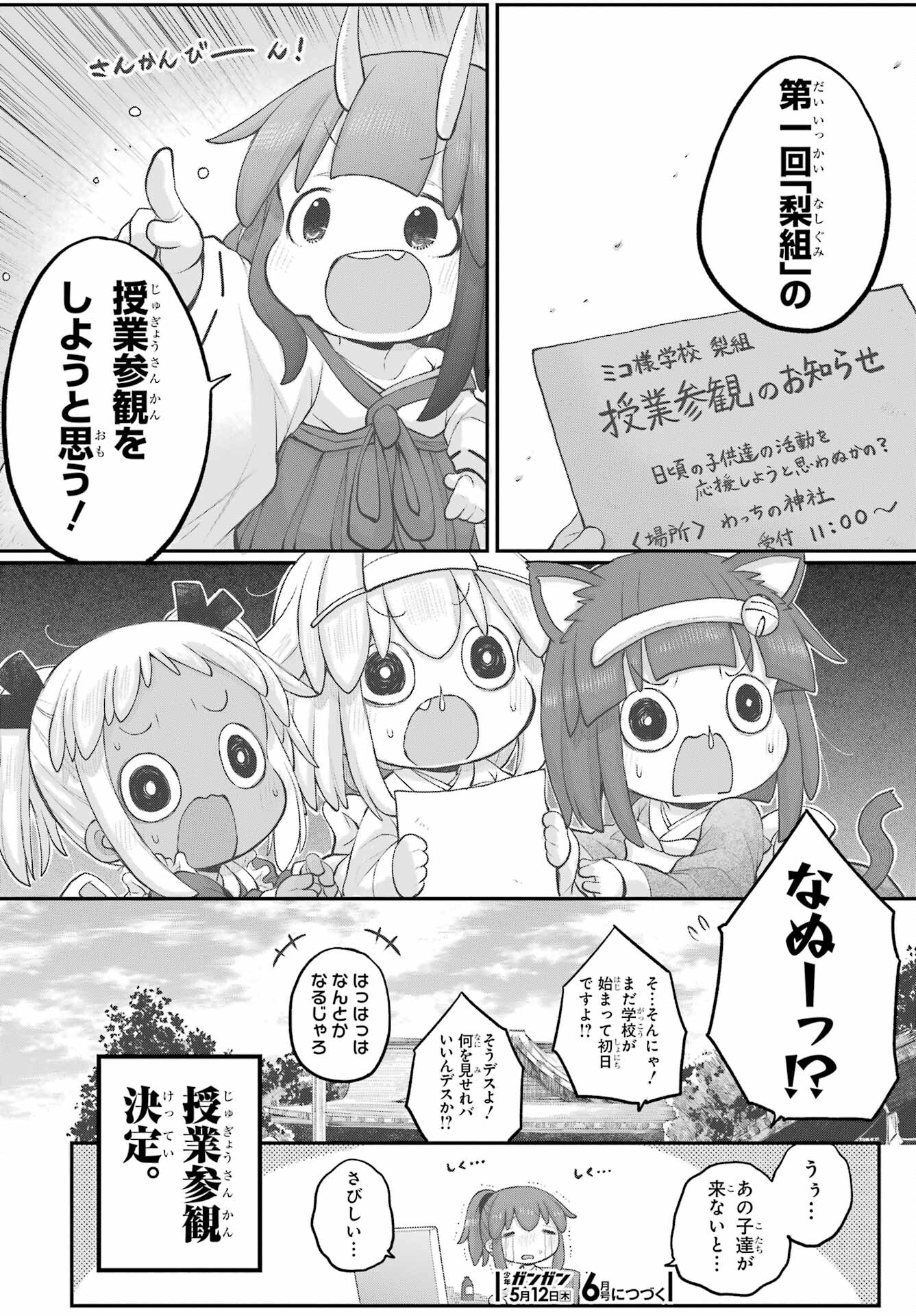 Shachiku-san wa Youjo Yuurei ni Iyasaretai. - Chapter 32 - Page 19