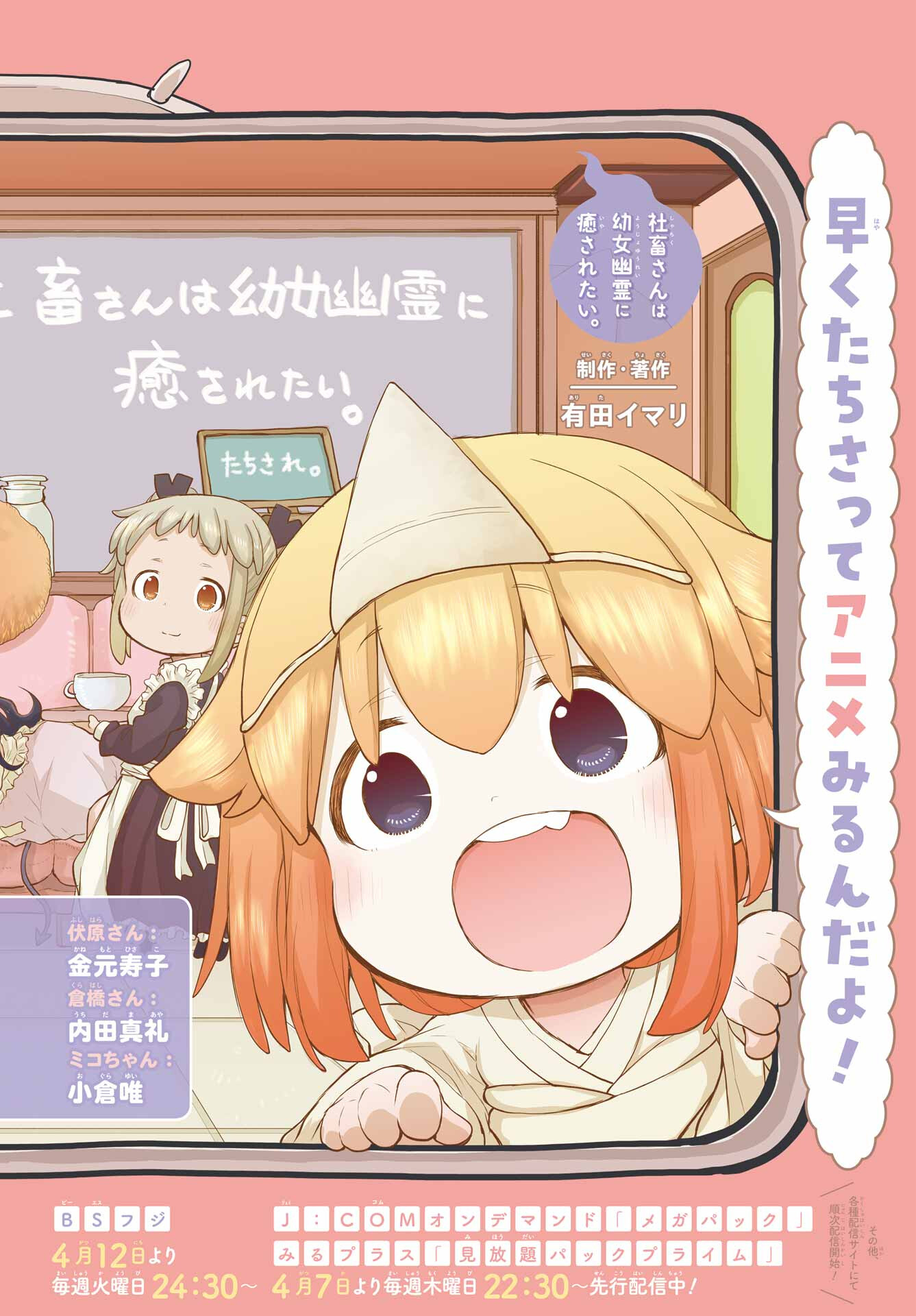 Shachiku-san wa Youjo Yuurei ni Iyasaretai. - Chapter 32 - Page 2