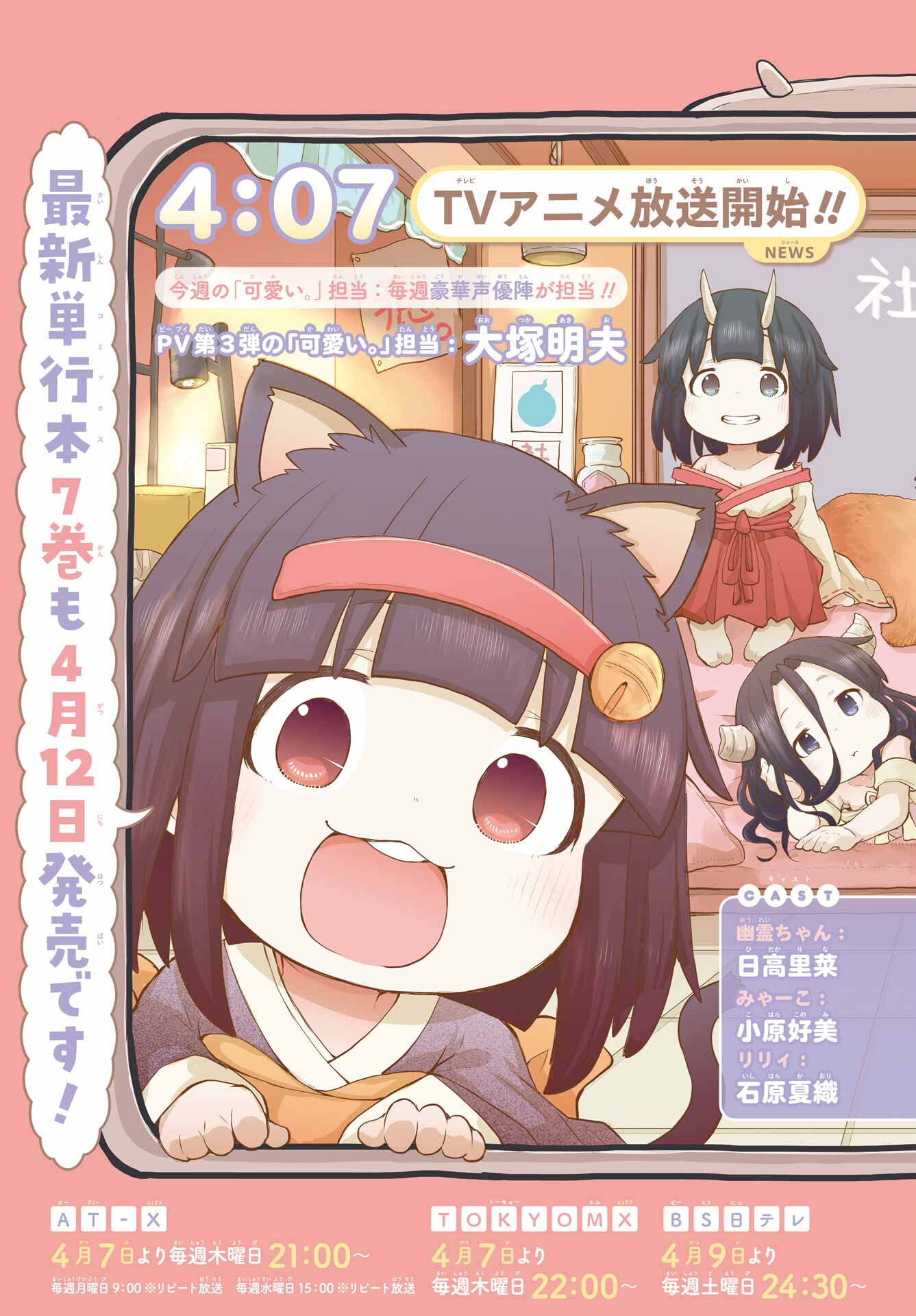 Shachiku-san wa Youjo Yuurei ni Iyasaretai. - Chapter 32 - Page 3