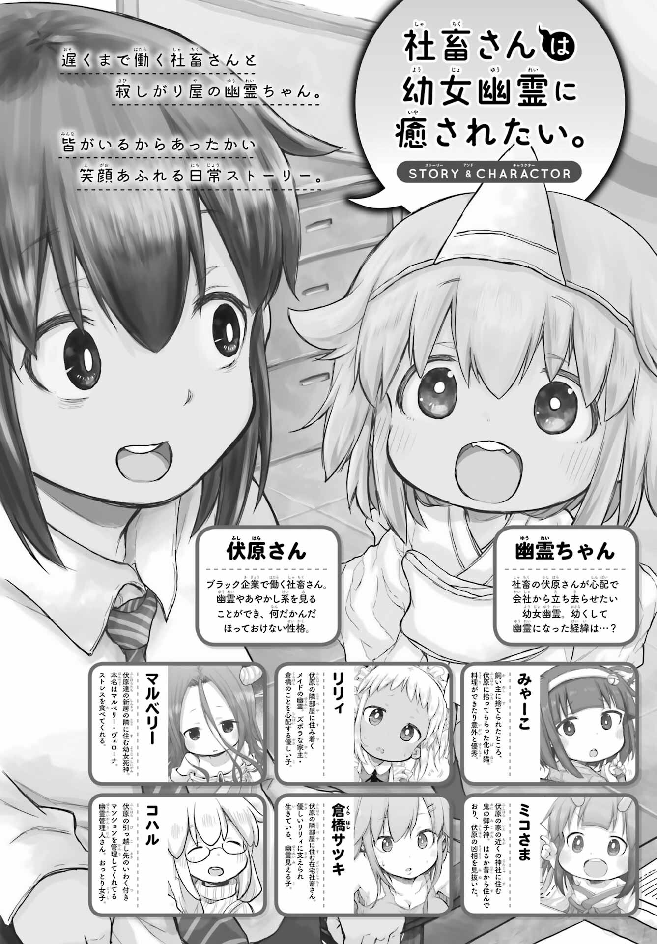 Shachiku-san wa Youjo Yuurei ni Iyasaretai. - Chapter 32 - Page 4