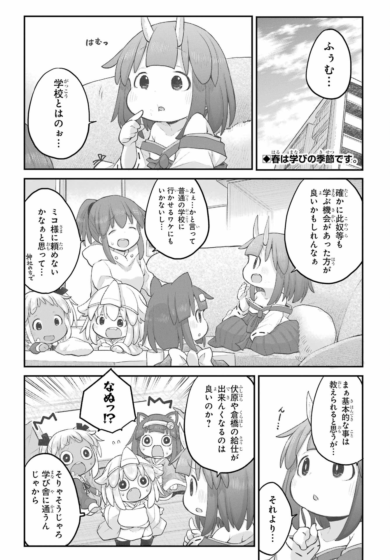 Shachiku-san wa Youjo Yuurei ni Iyasaretai. - Chapter 32 - Page 5