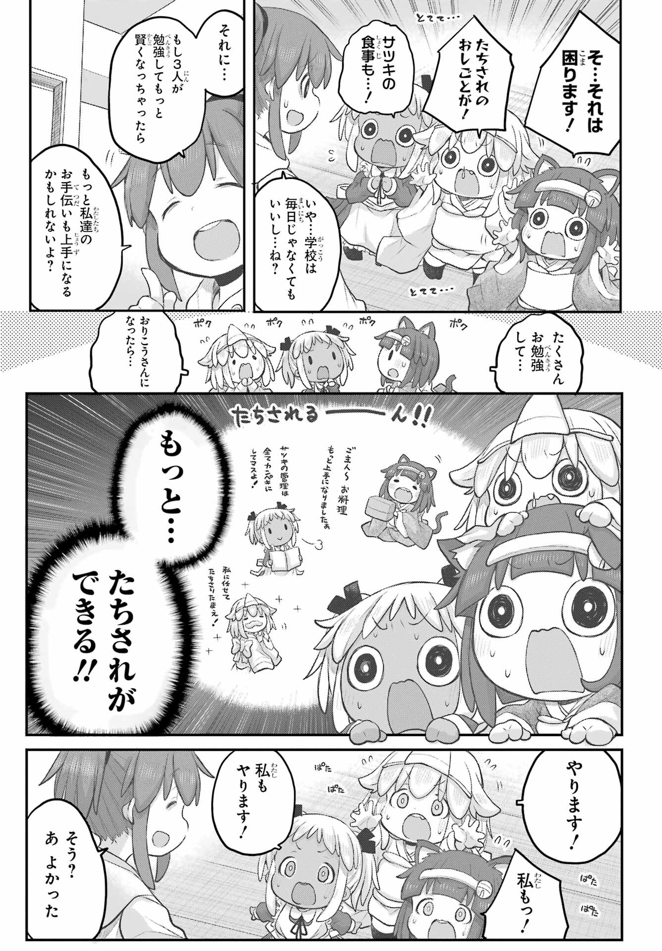 Shachiku-san wa Youjo Yuurei ni Iyasaretai. - Chapter 32 - Page 6