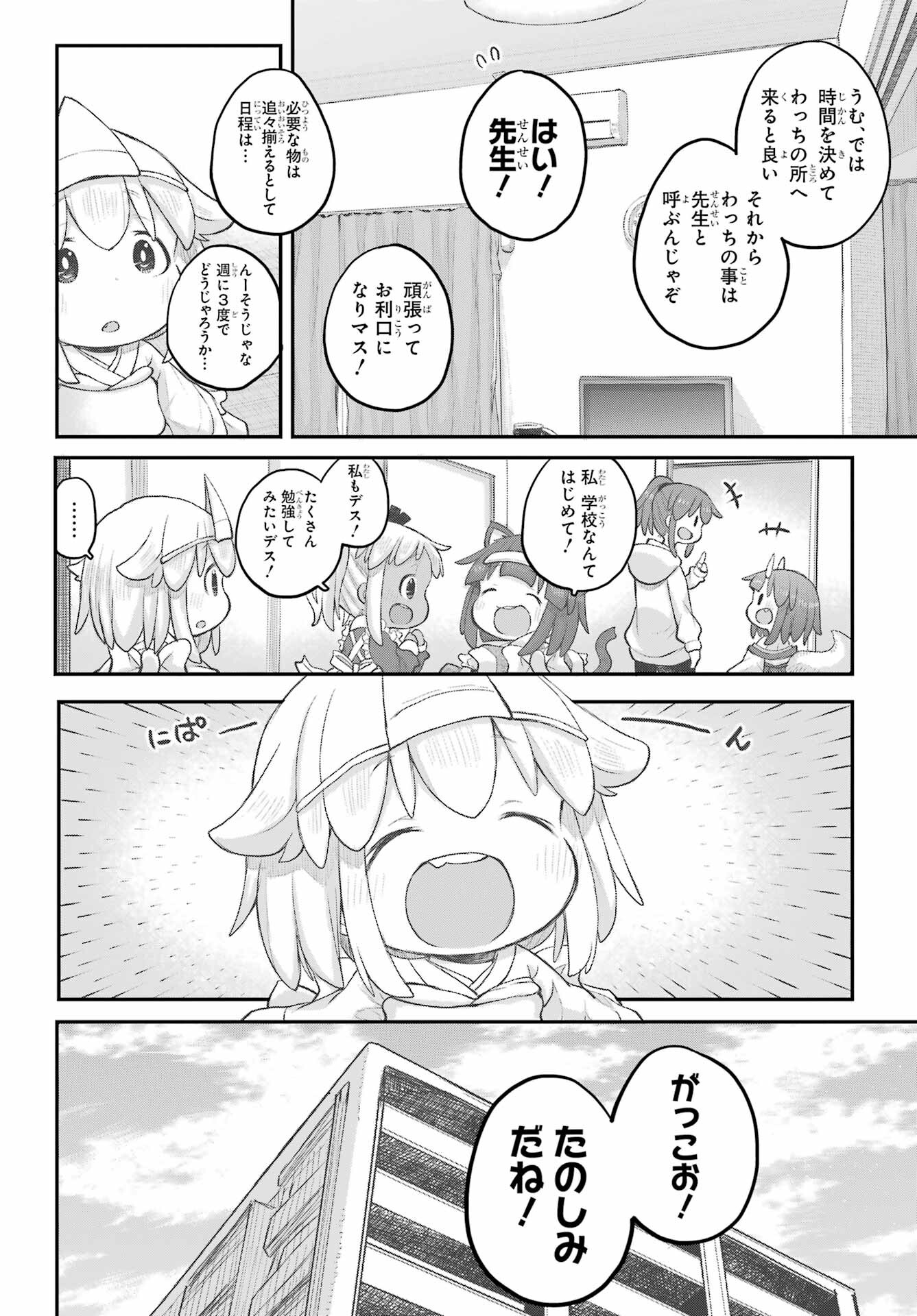 Shachiku-san wa Youjo Yuurei ni Iyasaretai. - Chapter 32 - Page 7