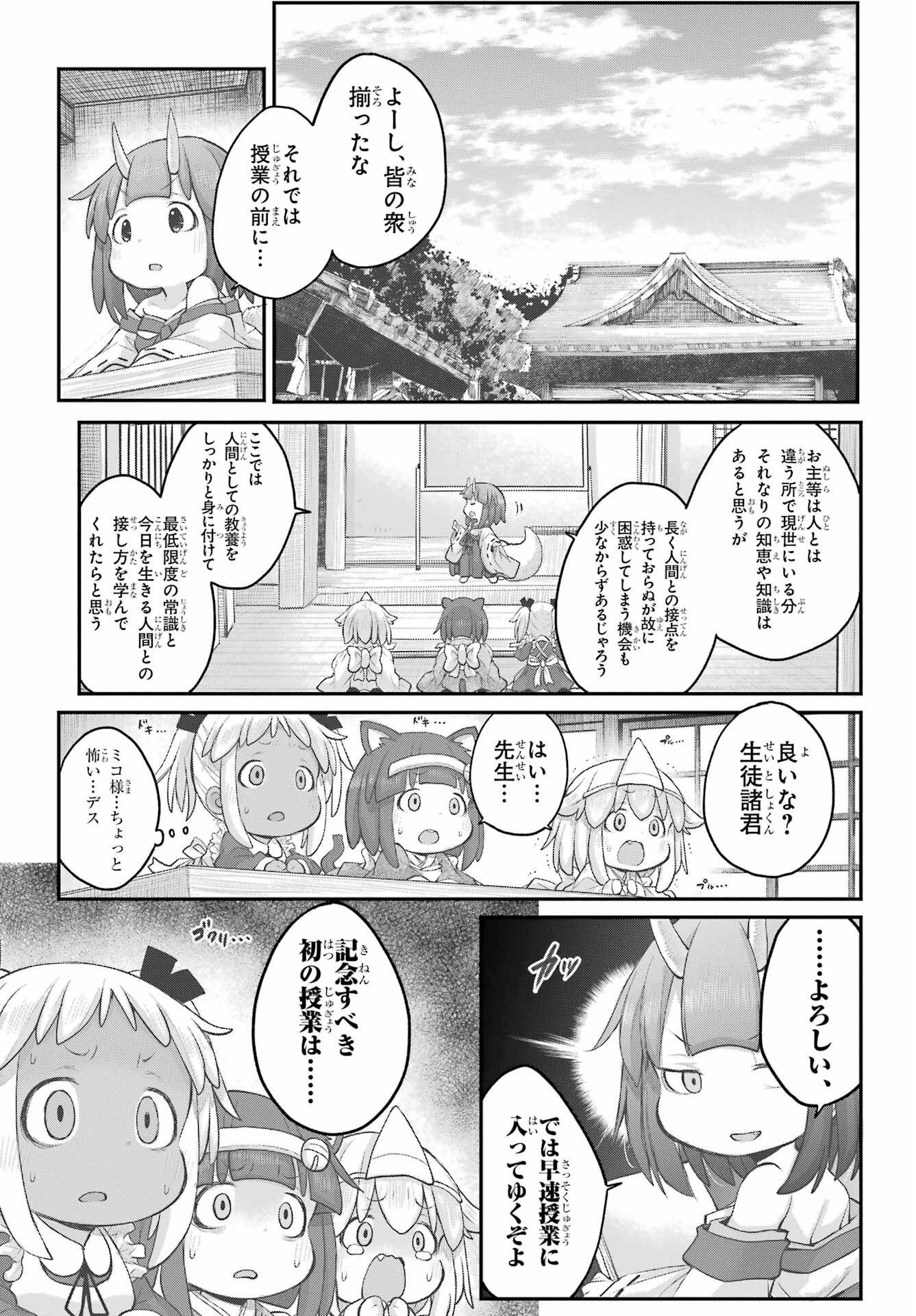 Shachiku-san wa Youjo Yuurei ni Iyasaretai. - Chapter 32 - Page 8