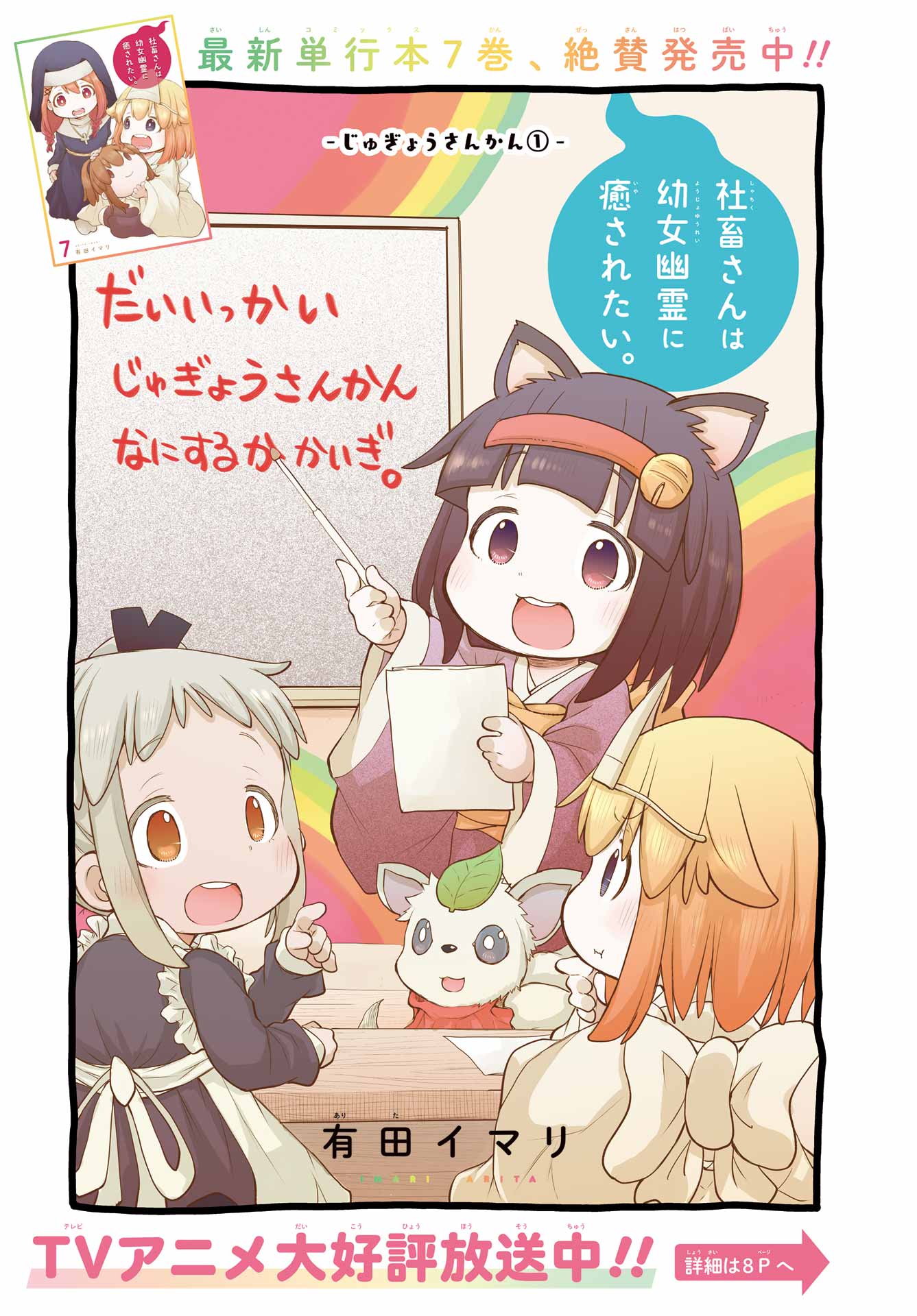 Shachiku-san wa Youjo Yuurei ni Iyasaretai. - Chapter 33 - Page 1
