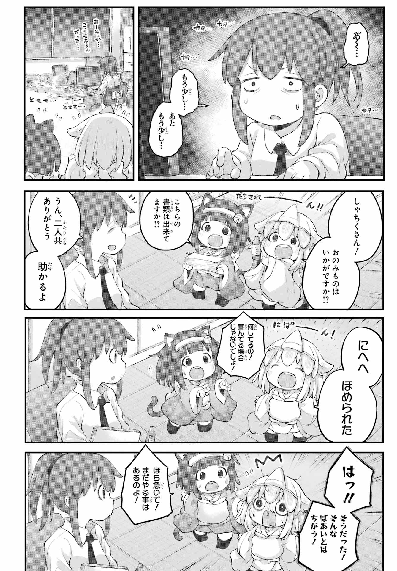 Shachiku-san wa Youjo Yuurei ni Iyasaretai. - Chapter 33 - Page 10