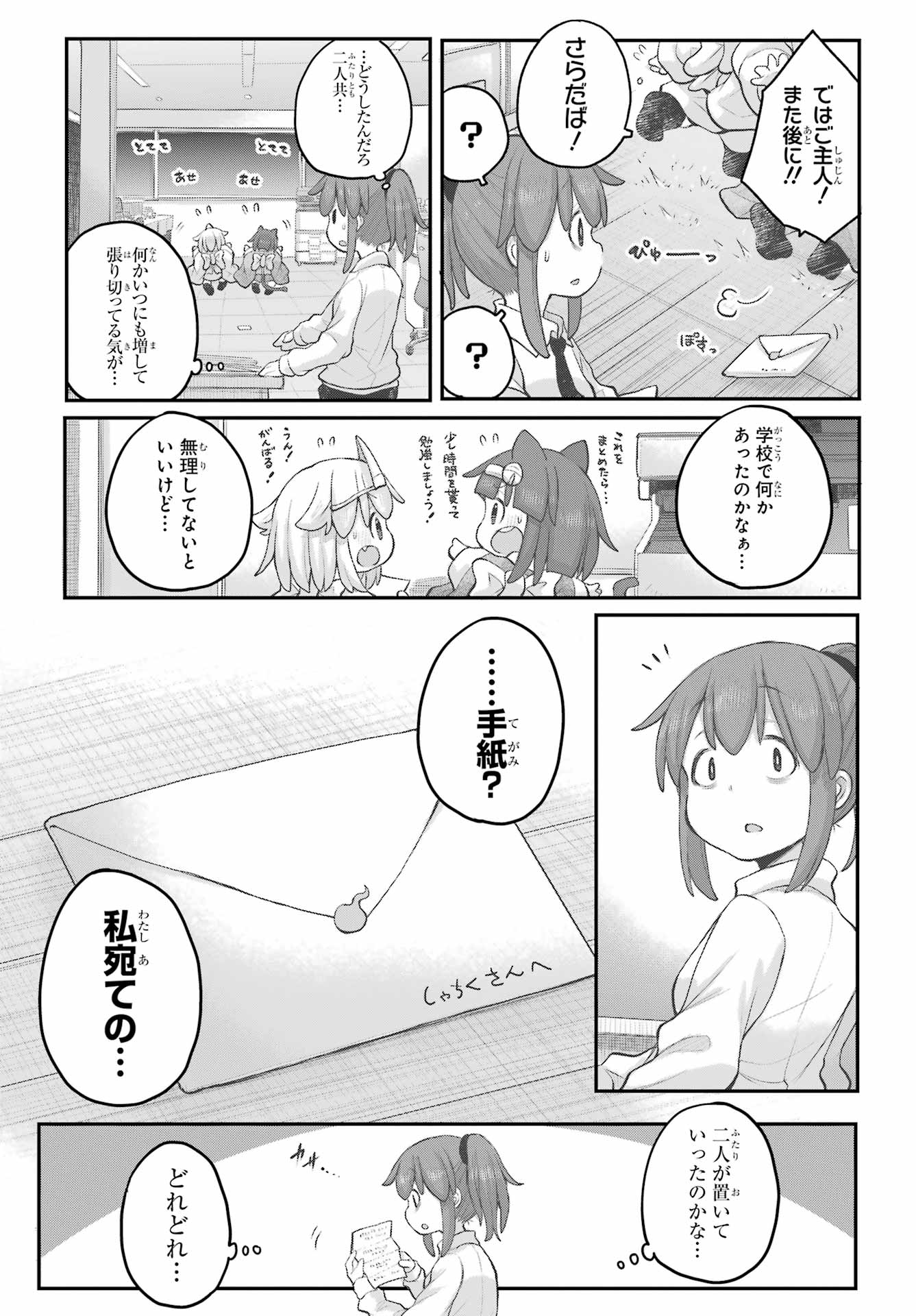 Shachiku-san wa Youjo Yuurei ni Iyasaretai. - Chapter 33 - Page 11