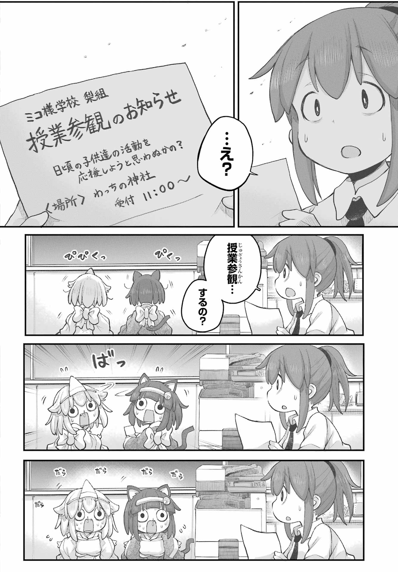 Shachiku-san wa Youjo Yuurei ni Iyasaretai. - Chapter 33 - Page 12