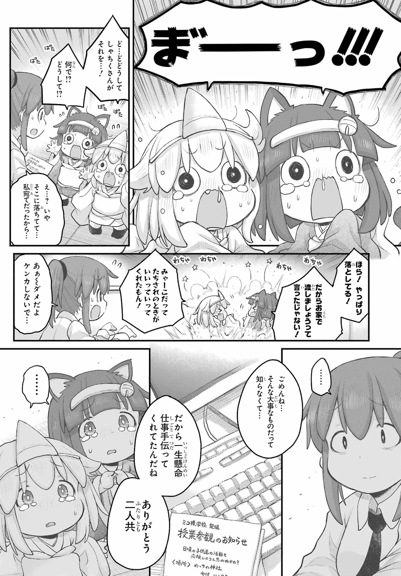 Shachiku-san wa Youjo Yuurei ni Iyasaretai. - Chapter 33 - Page 13