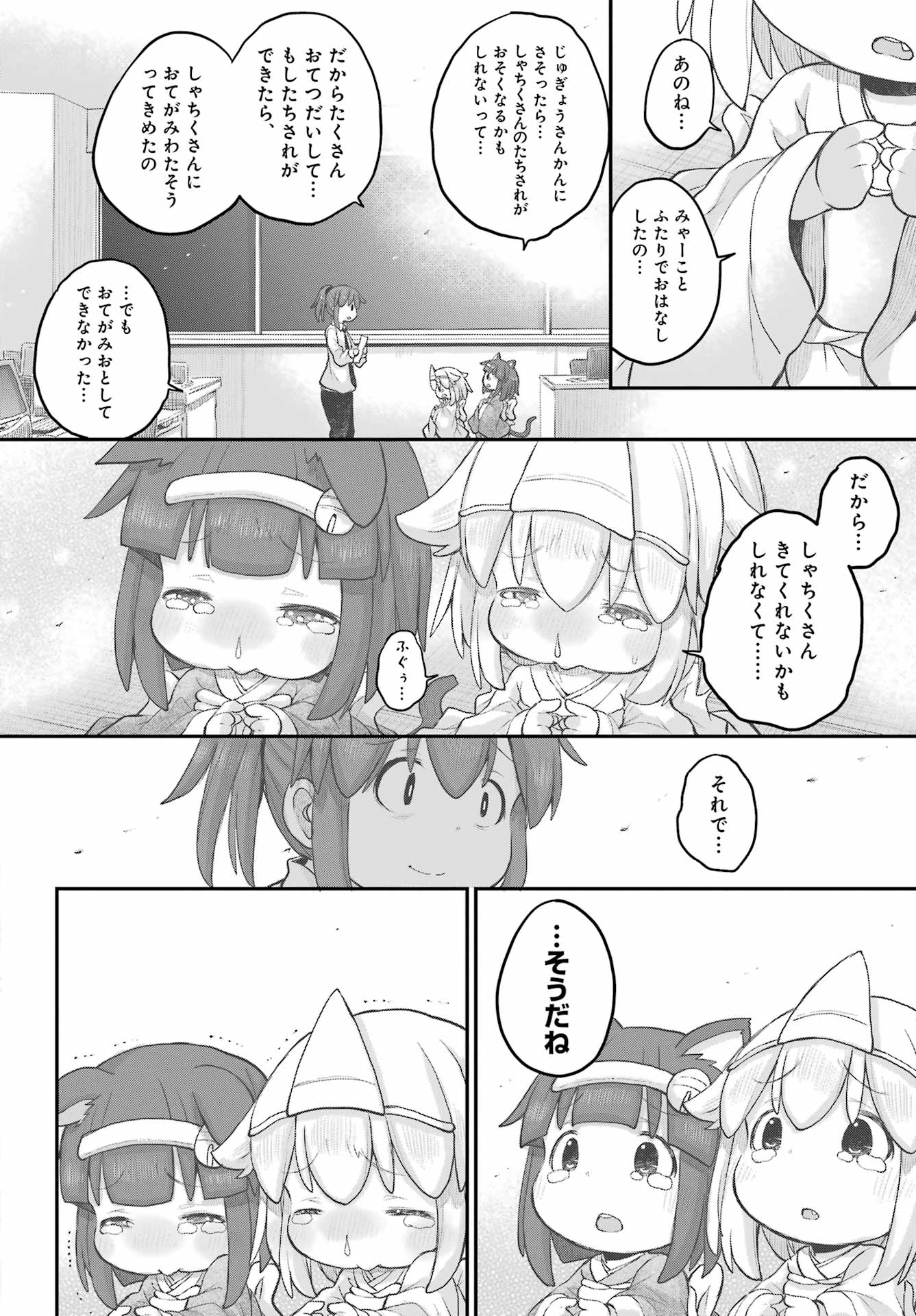 Shachiku-san wa Youjo Yuurei ni Iyasaretai. - Chapter 33 - Page 14