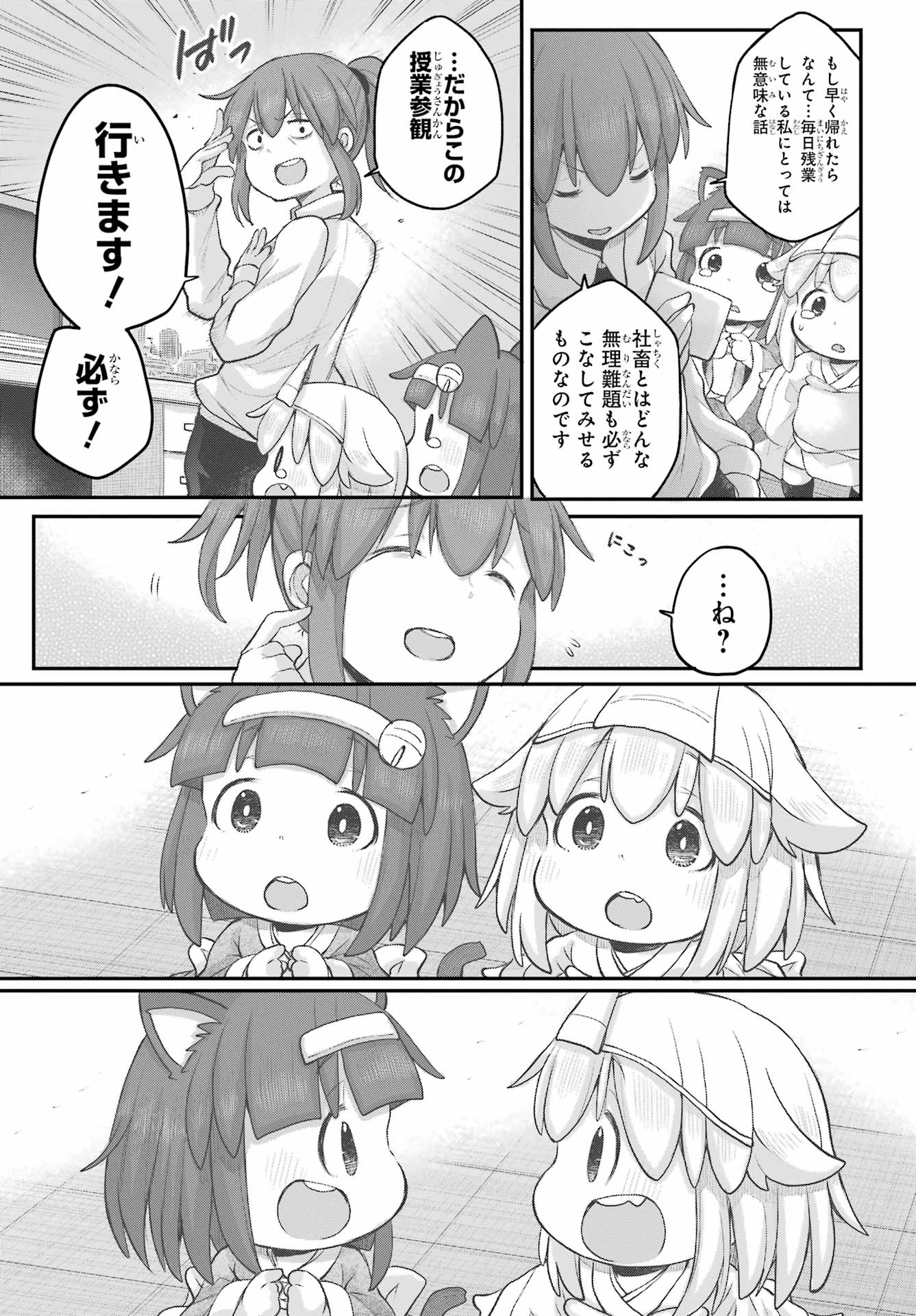 Shachiku-san wa Youjo Yuurei ni Iyasaretai. - Chapter 33 - Page 15