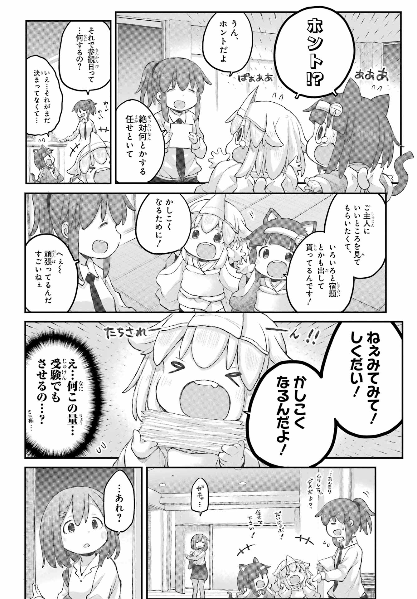 Shachiku-san wa Youjo Yuurei ni Iyasaretai. - Chapter 33 - Page 16