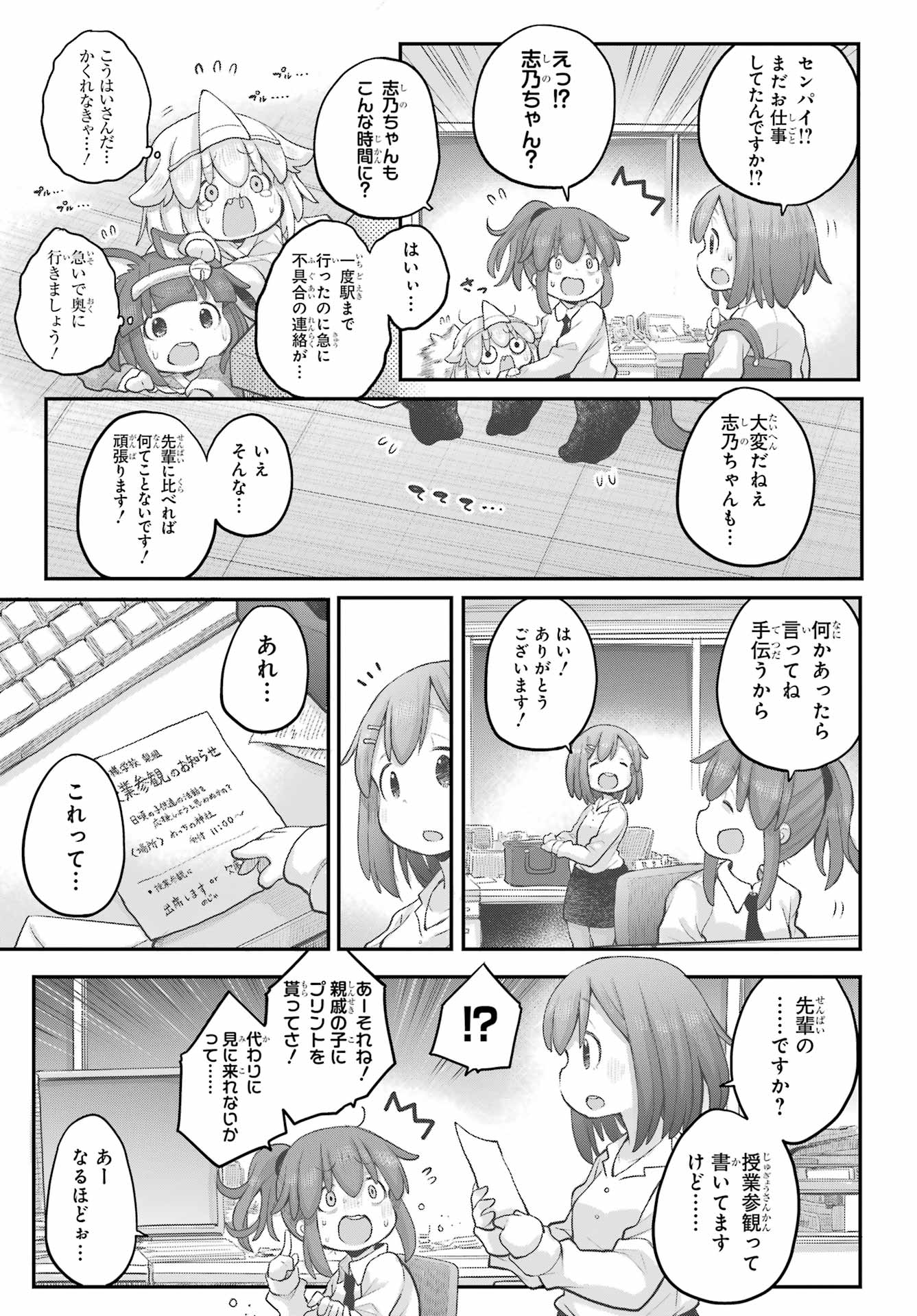 Shachiku-san wa Youjo Yuurei ni Iyasaretai. - Chapter 33 - Page 17