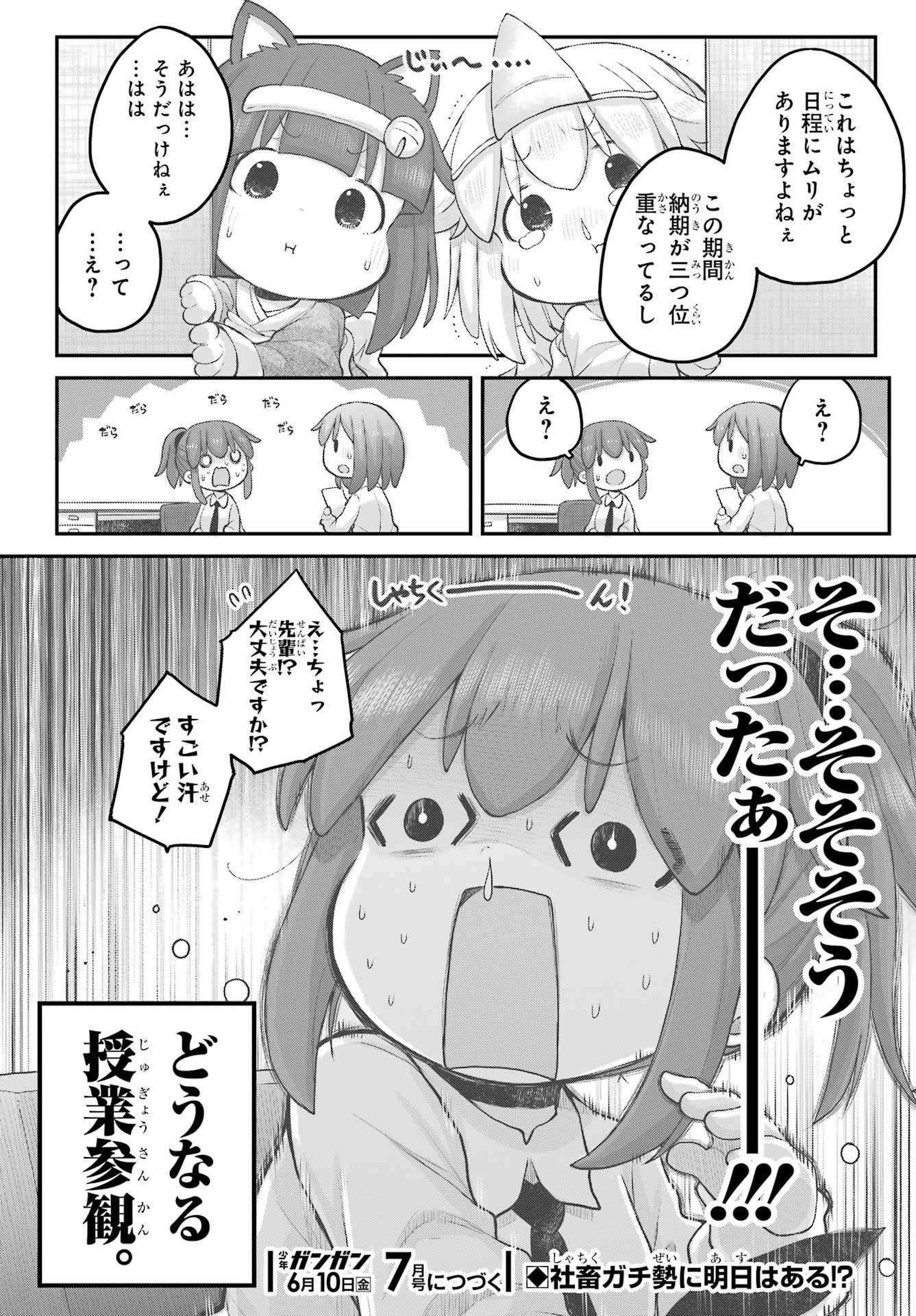 Shachiku-san wa Youjo Yuurei ni Iyasaretai. - Chapter 33 - Page 18