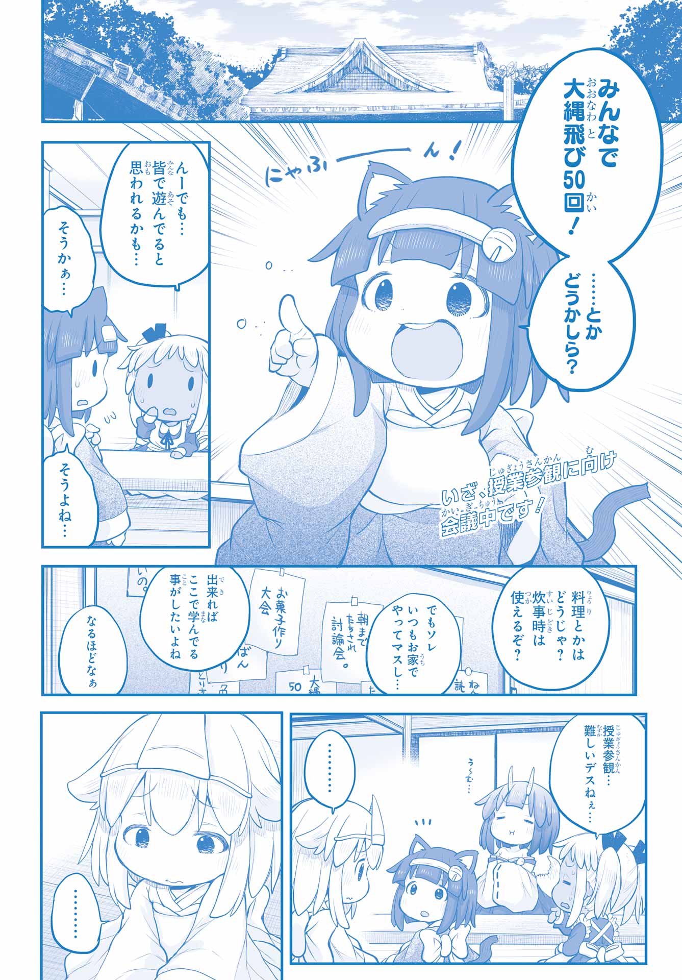 Shachiku-san wa Youjo Yuurei ni Iyasaretai. - Chapter 33 - Page 2
