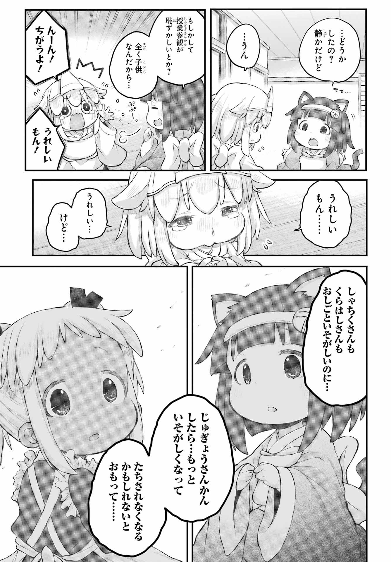 Shachiku-san wa Youjo Yuurei ni Iyasaretai. - Chapter 33 - Page 3