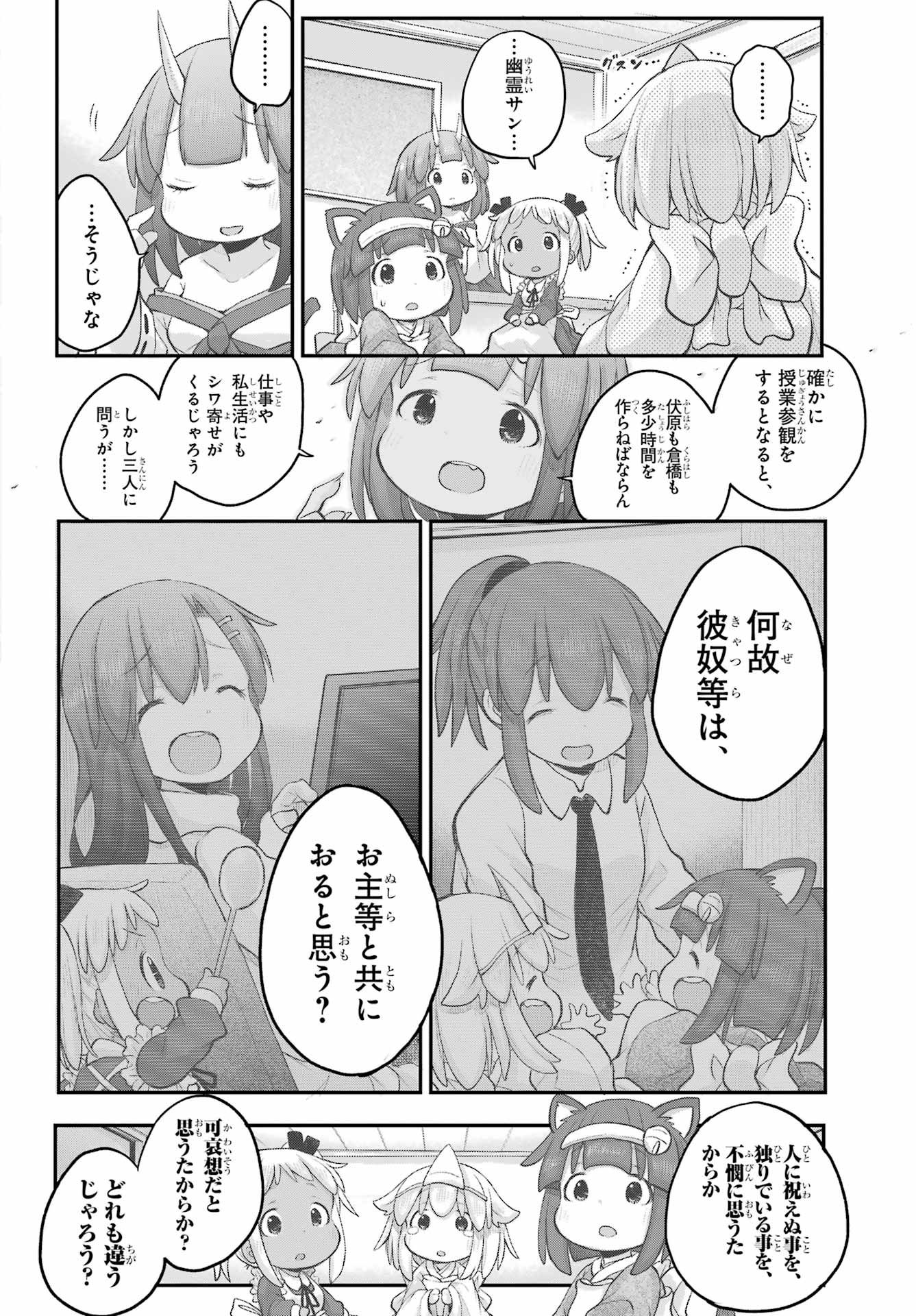 Shachiku-san wa Youjo Yuurei ni Iyasaretai. - Chapter 33 - Page 4